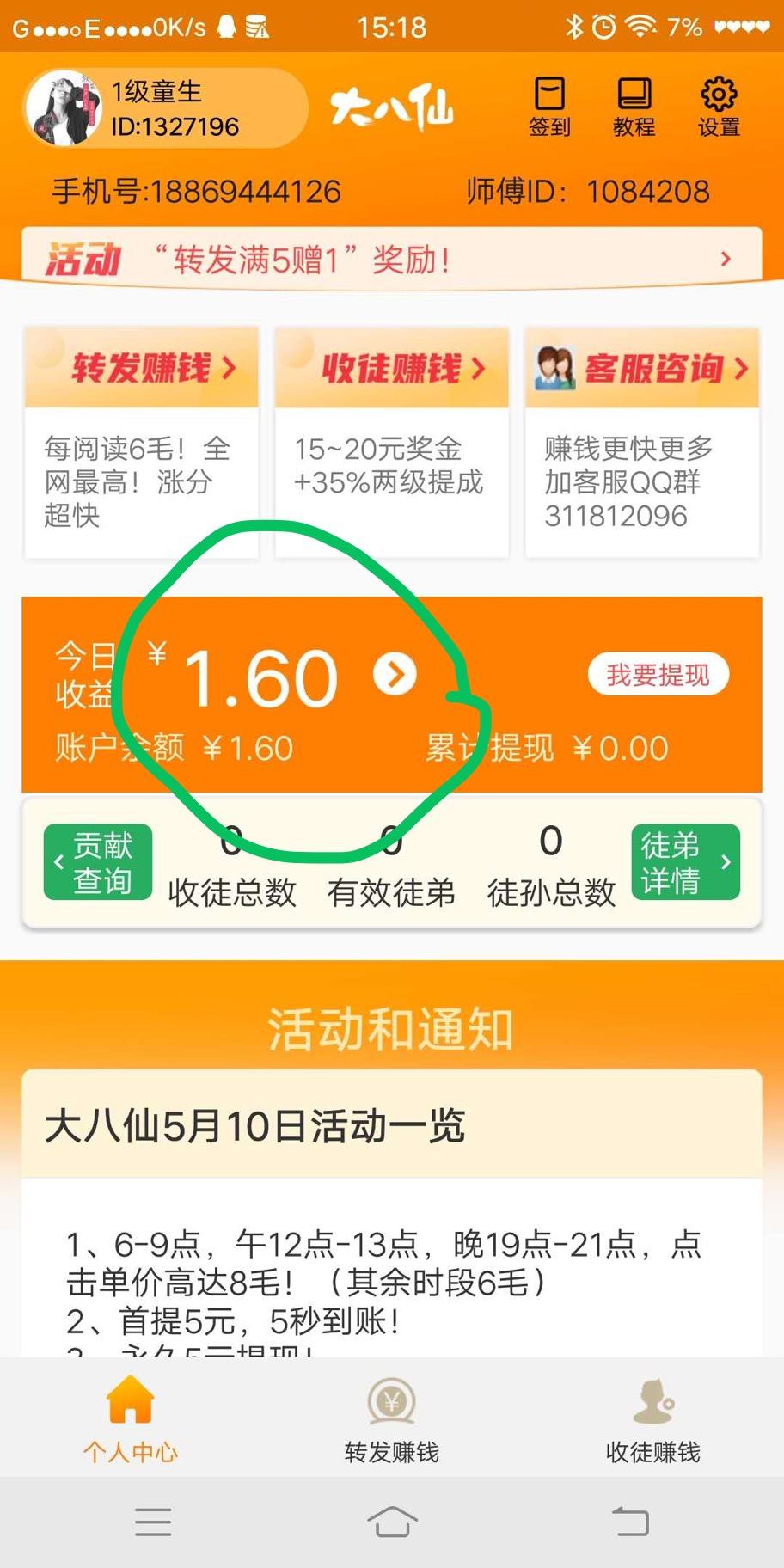 转发新闻赚钱 验收样图1