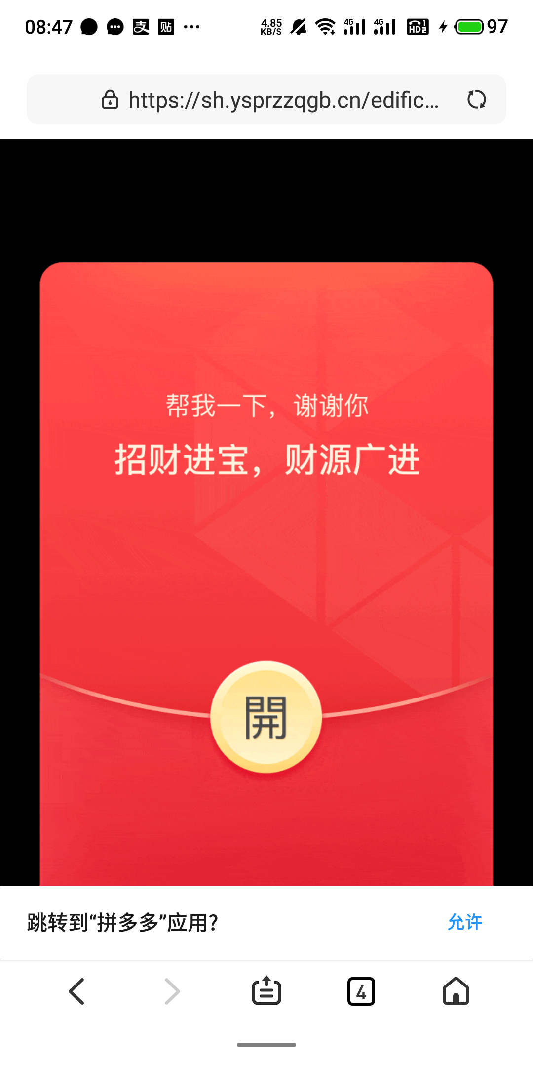 拼多多助力 步骤图1
