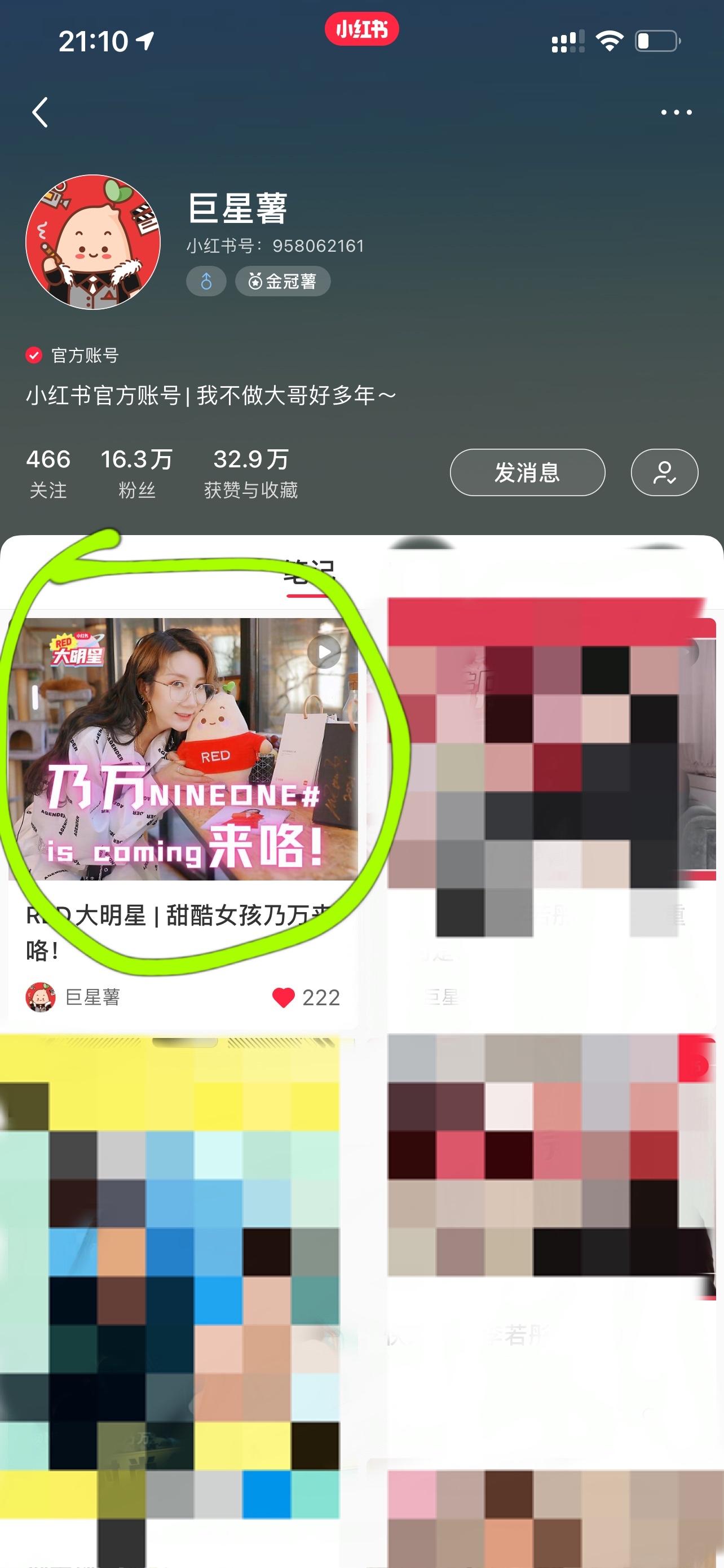 点赞/收藏 小红书 手机用户136****0819的任务 步骤图1