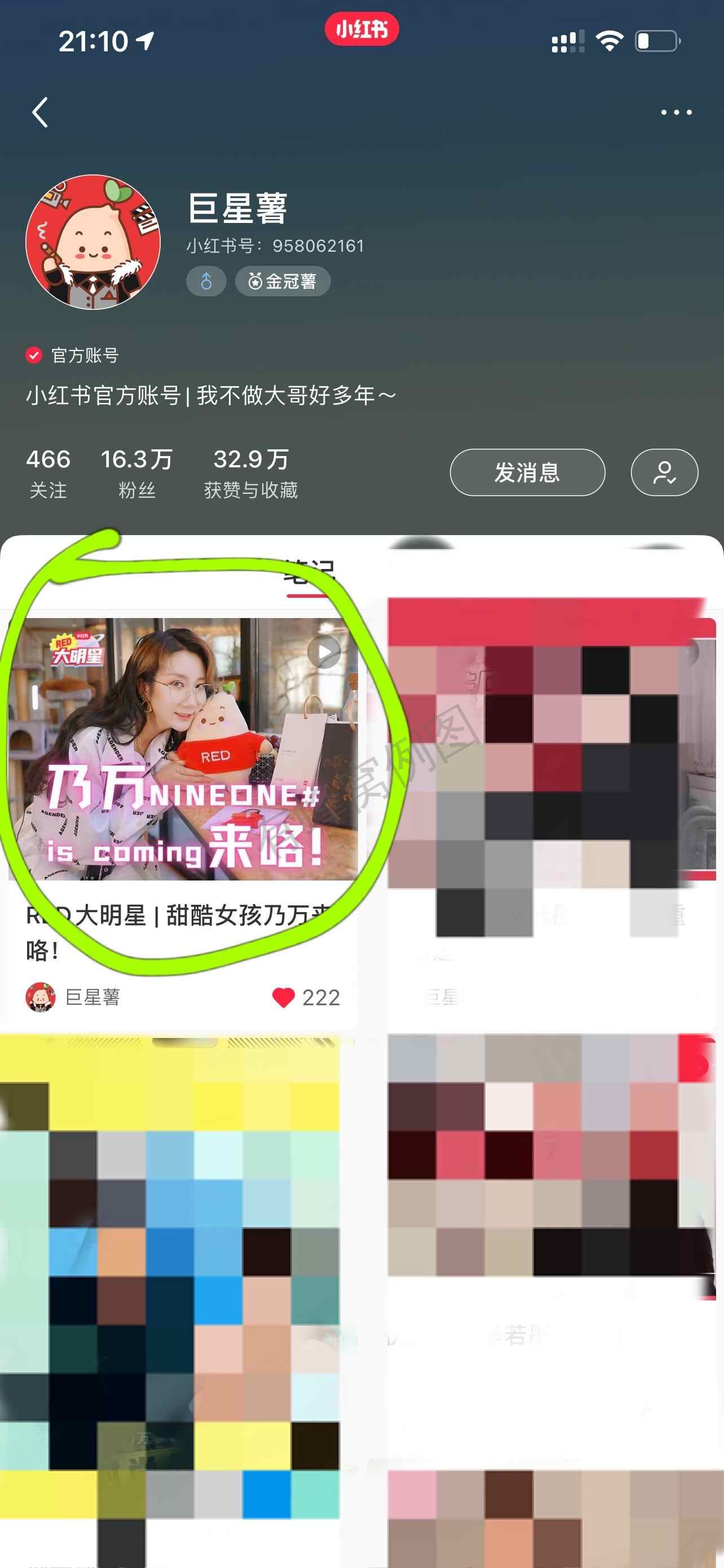 点赞/收藏 小红书 手机用户136****0819的任务 步骤图1