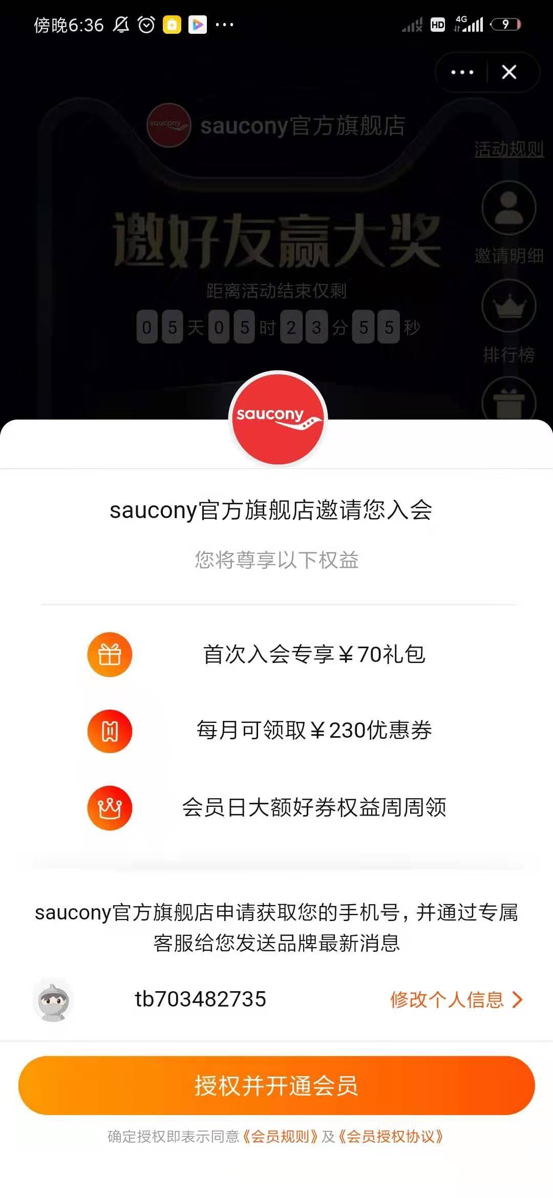 助力 淘宝/京东 两分钟完成的小任务 步骤图3