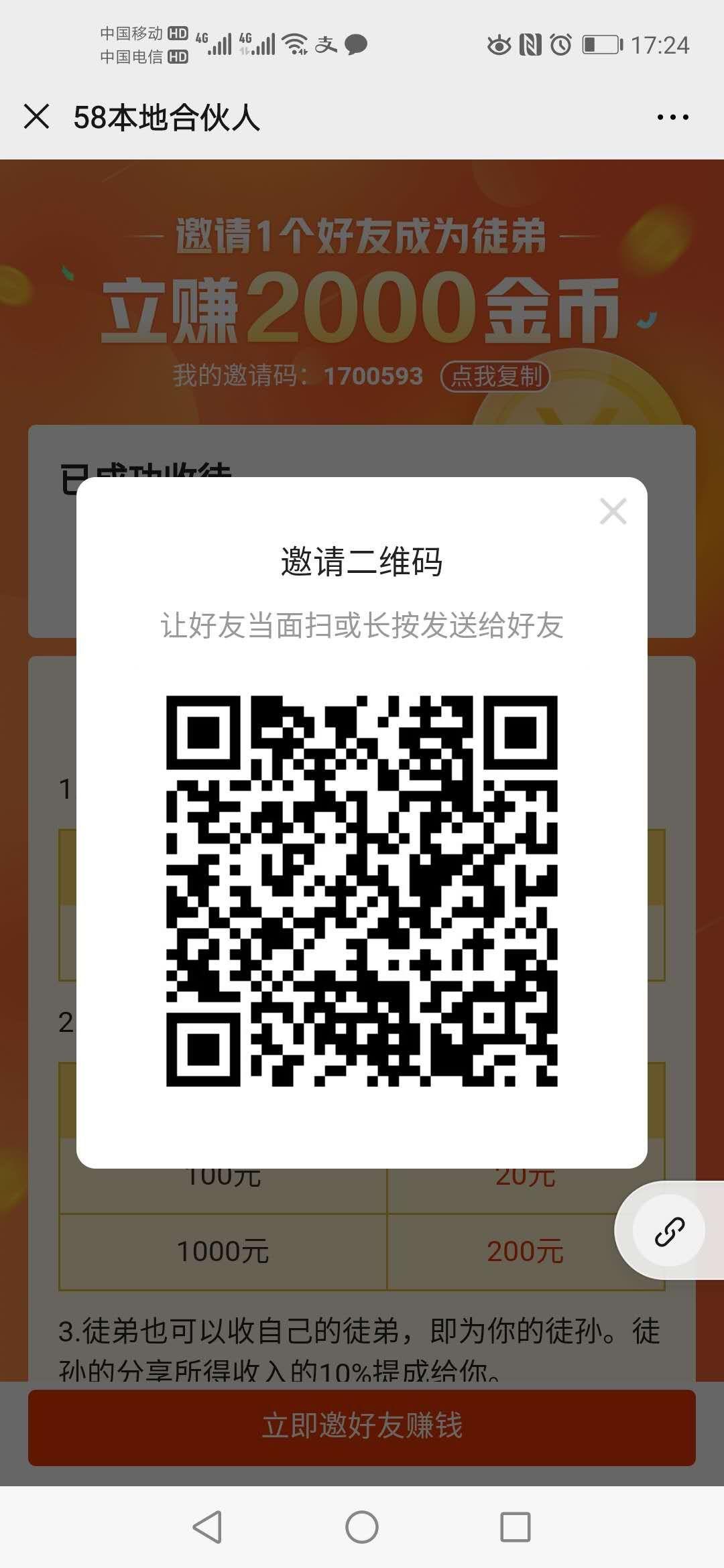 关注公众号立得二元 步骤图1