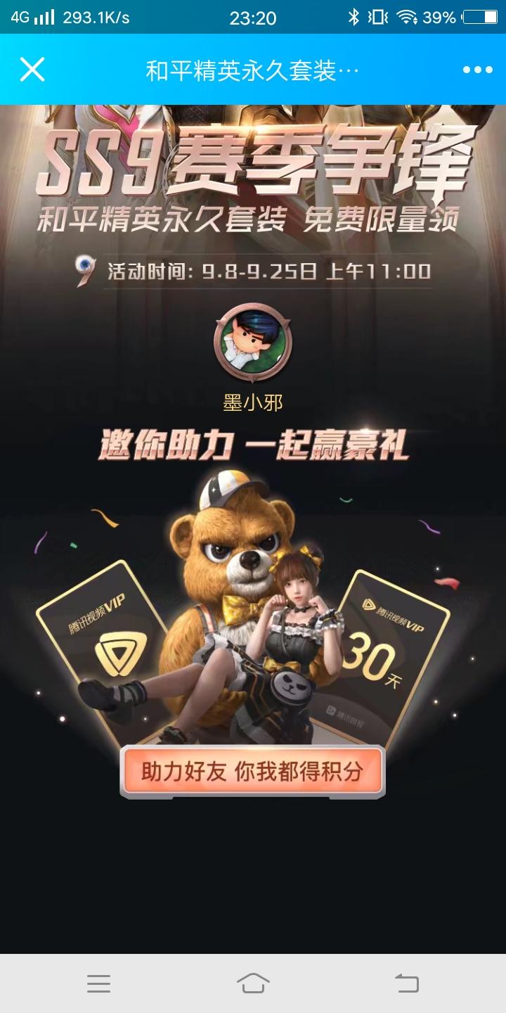 助力 微视 微视 和平精英 助力活动 步骤图1