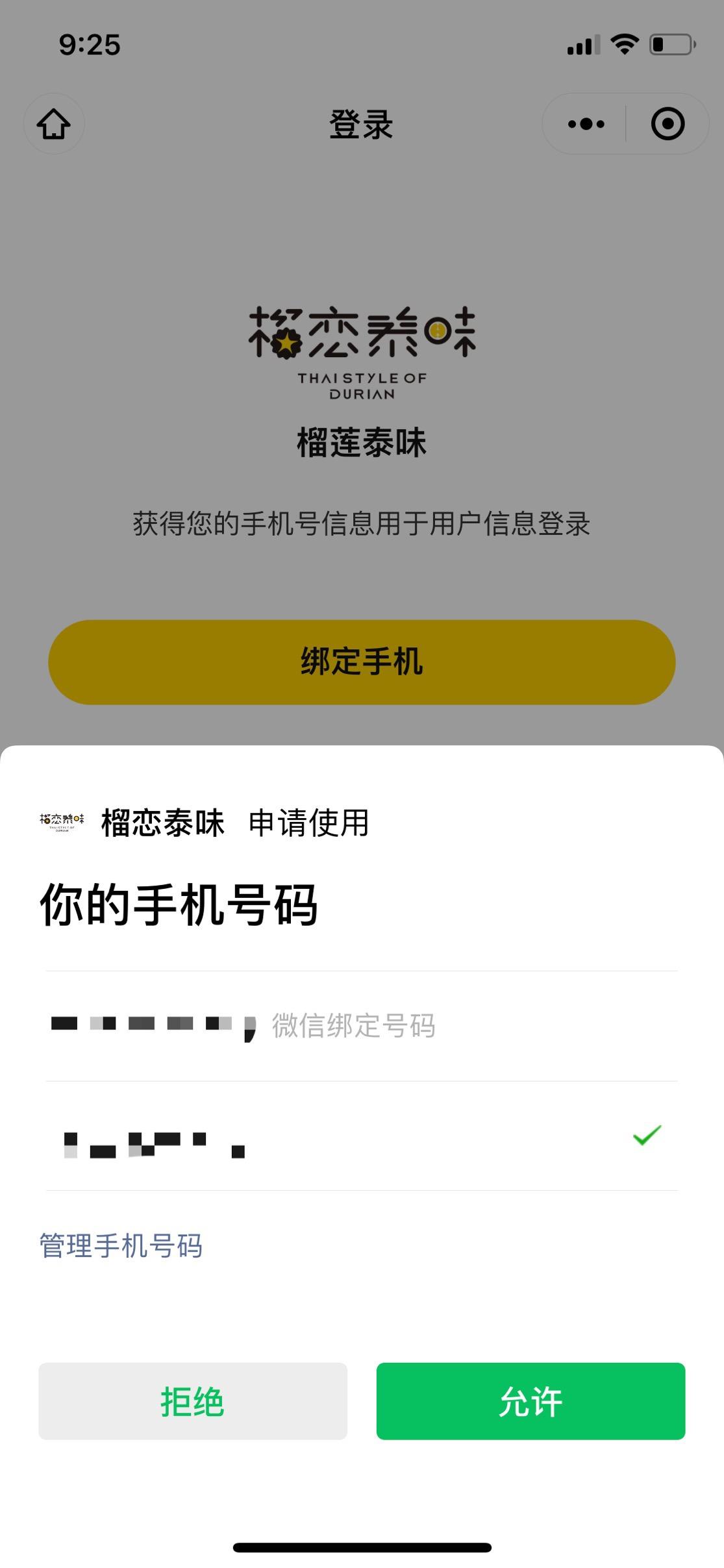 扫码关注vx小程序 登录 验收样图1