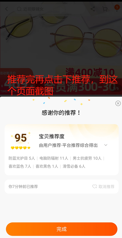 点击 搜索 淘宝/京东 手机用户185****7977的任务 验收样图1