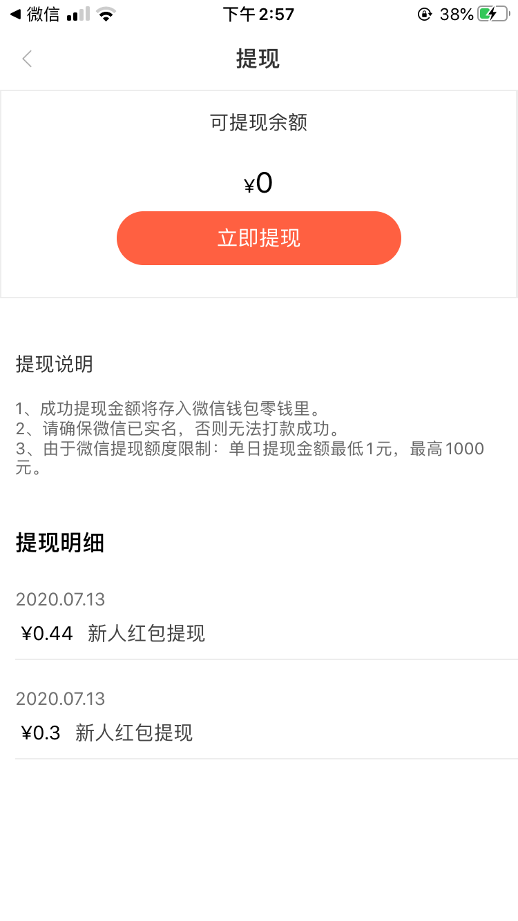 自提红包秒到 验收样图1
