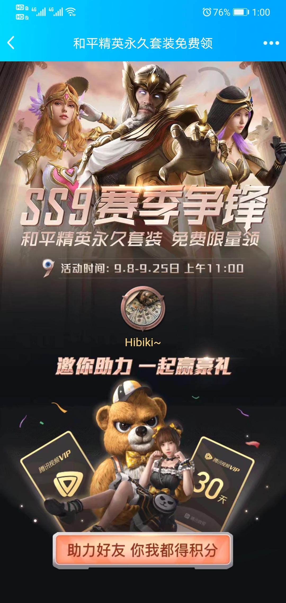 助力 微视 助力任务 验收样图1