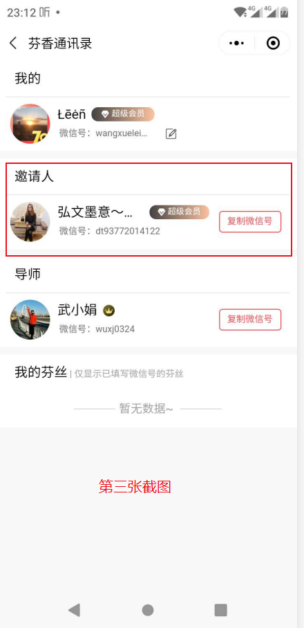 微信注册 京东芬香 验收样图3