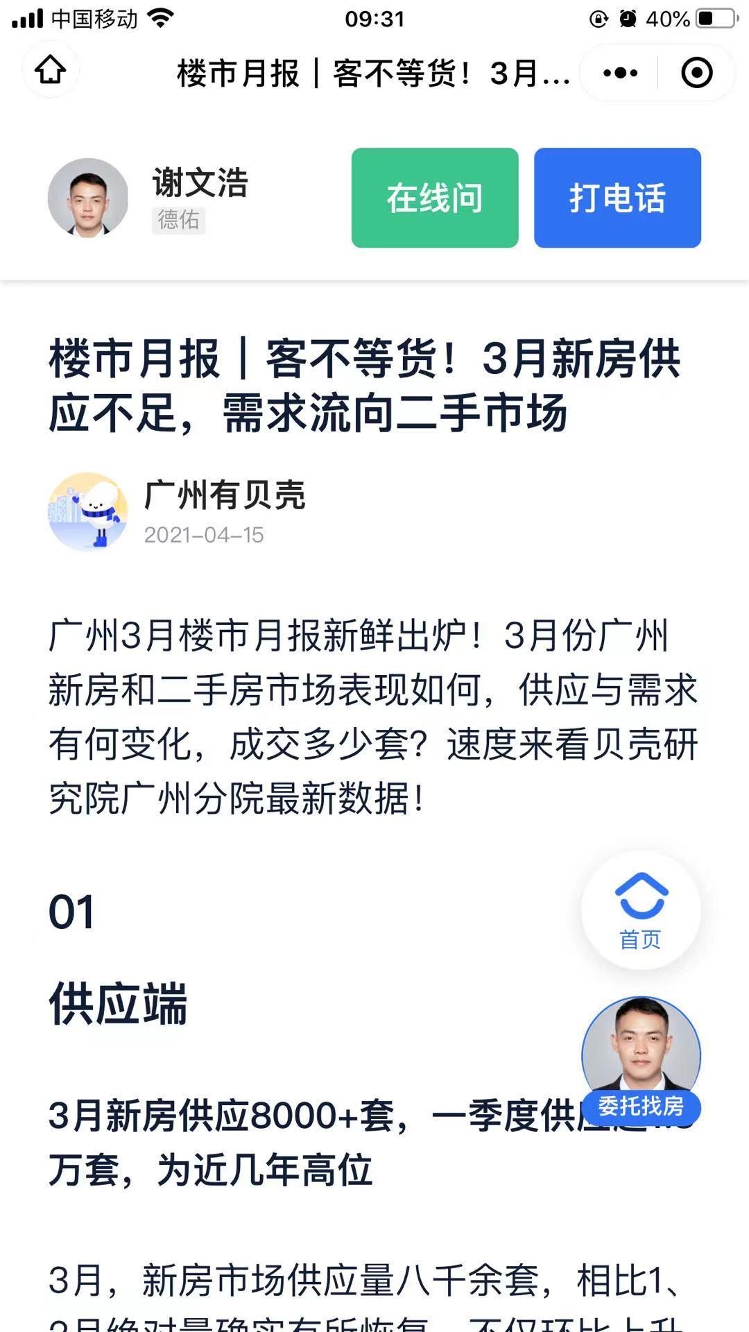 微信授权 的任务 验收样图1