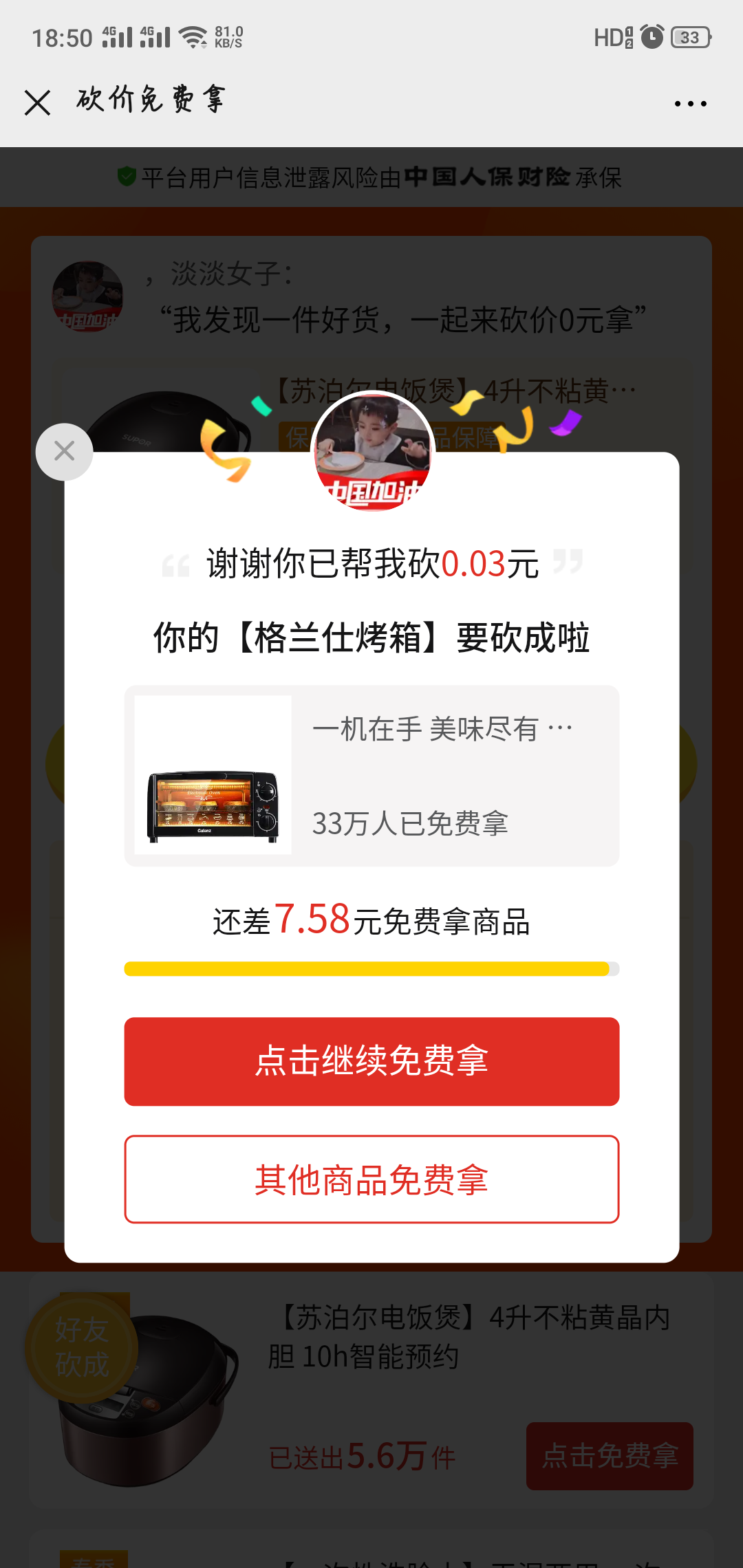 一个婷的砍价任务 验收样图1