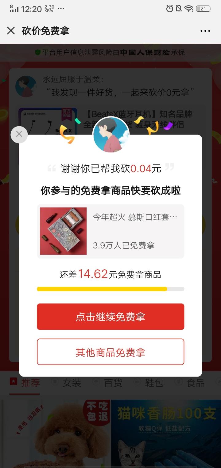 吉祥如意的砍价任务 验收样图1