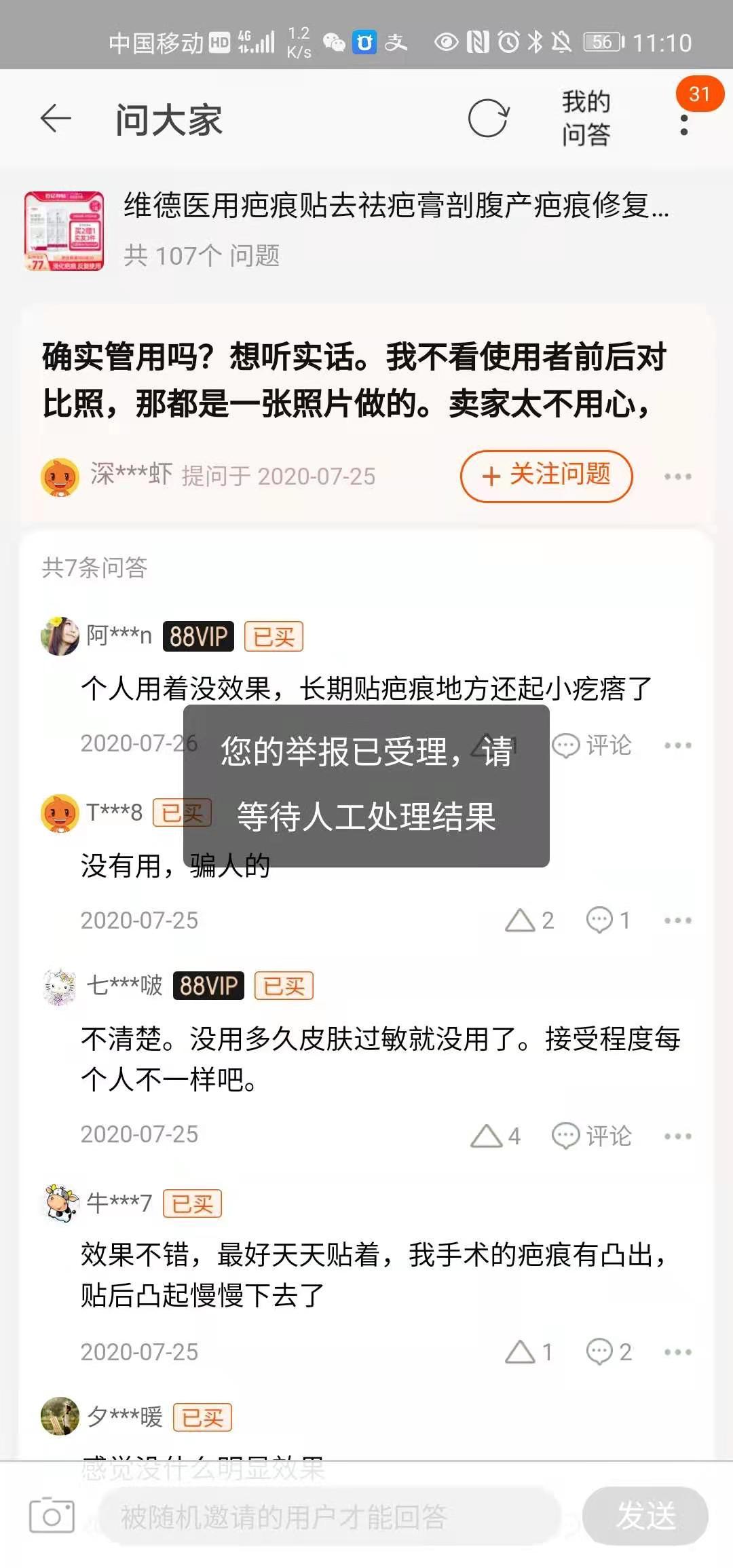 点击 其他 淘宝/京东 1分钟 淘宝问大家 步骤图4