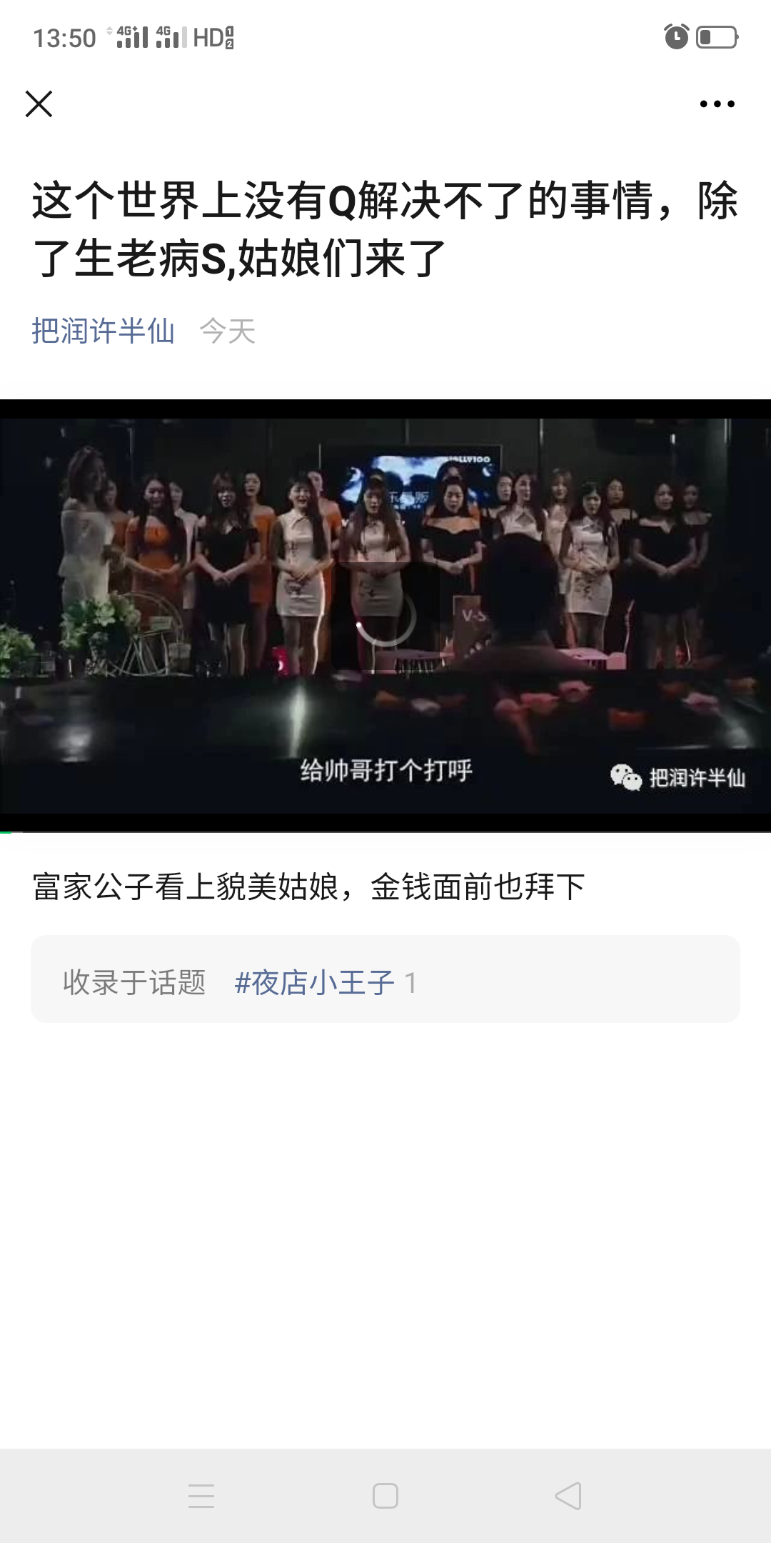 关注后点广告 公众号看视频 步骤图2