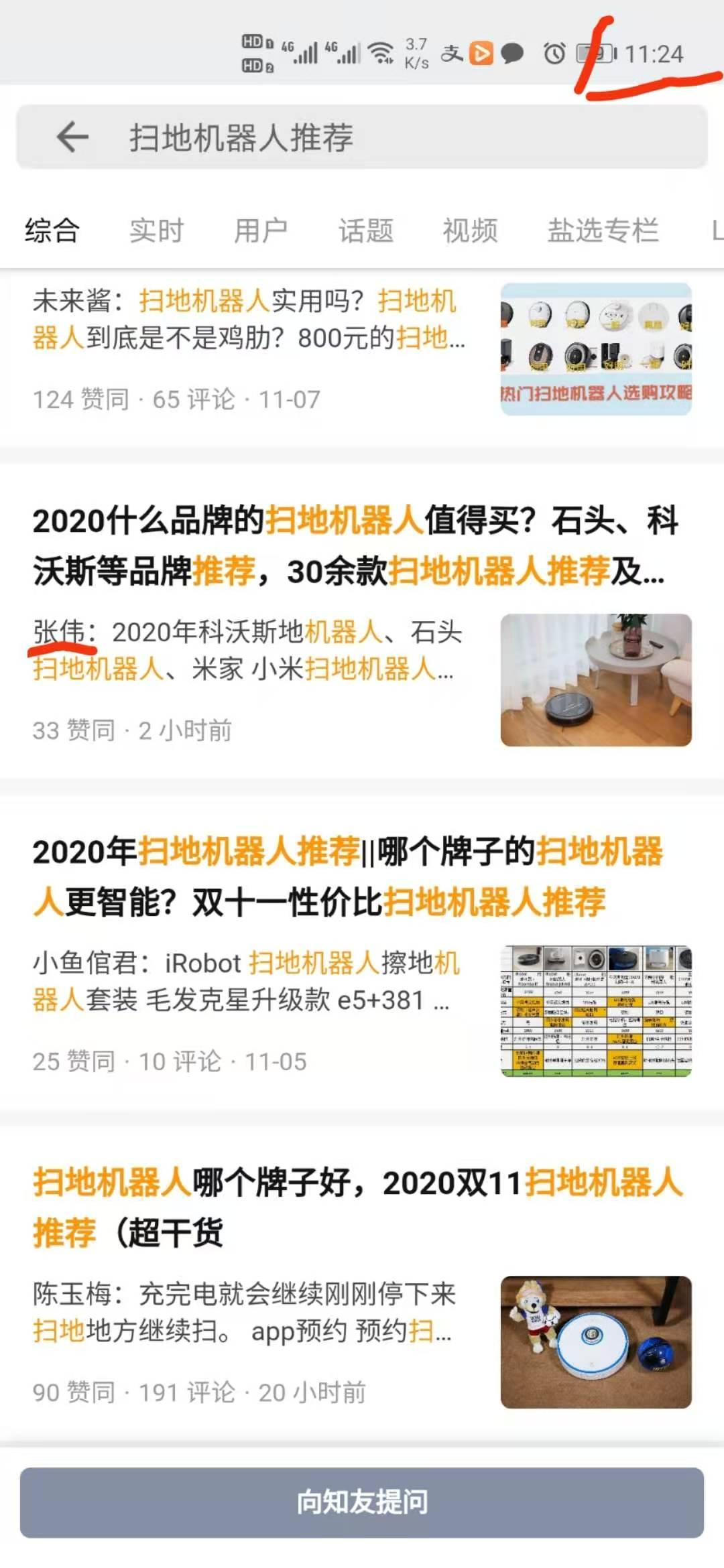 搜索 点赞/收藏 知乎 知乎点赞，喜欢加收藏的任务 步骤图1