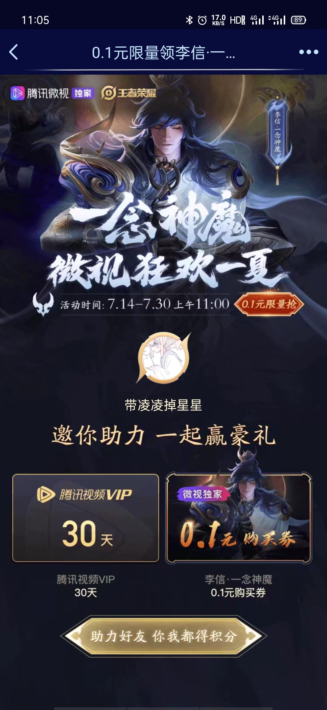 彼岸之海的投票任务 步骤图1
