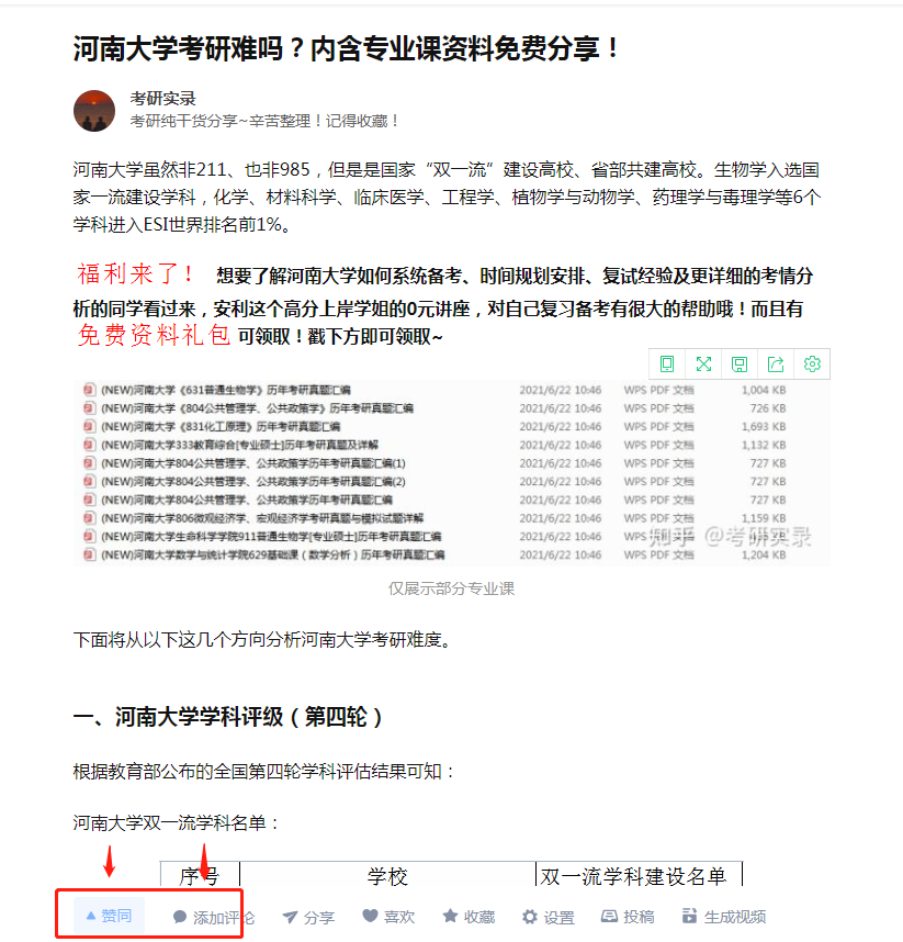 点赞/收藏 评论 评论点赞任务 步骤图1