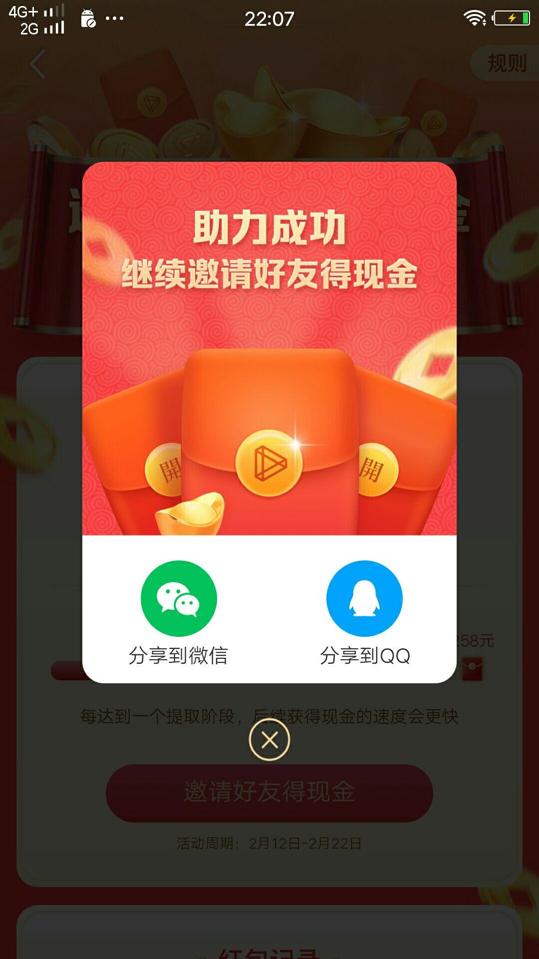 咕咚的砍价任务 验收样图1