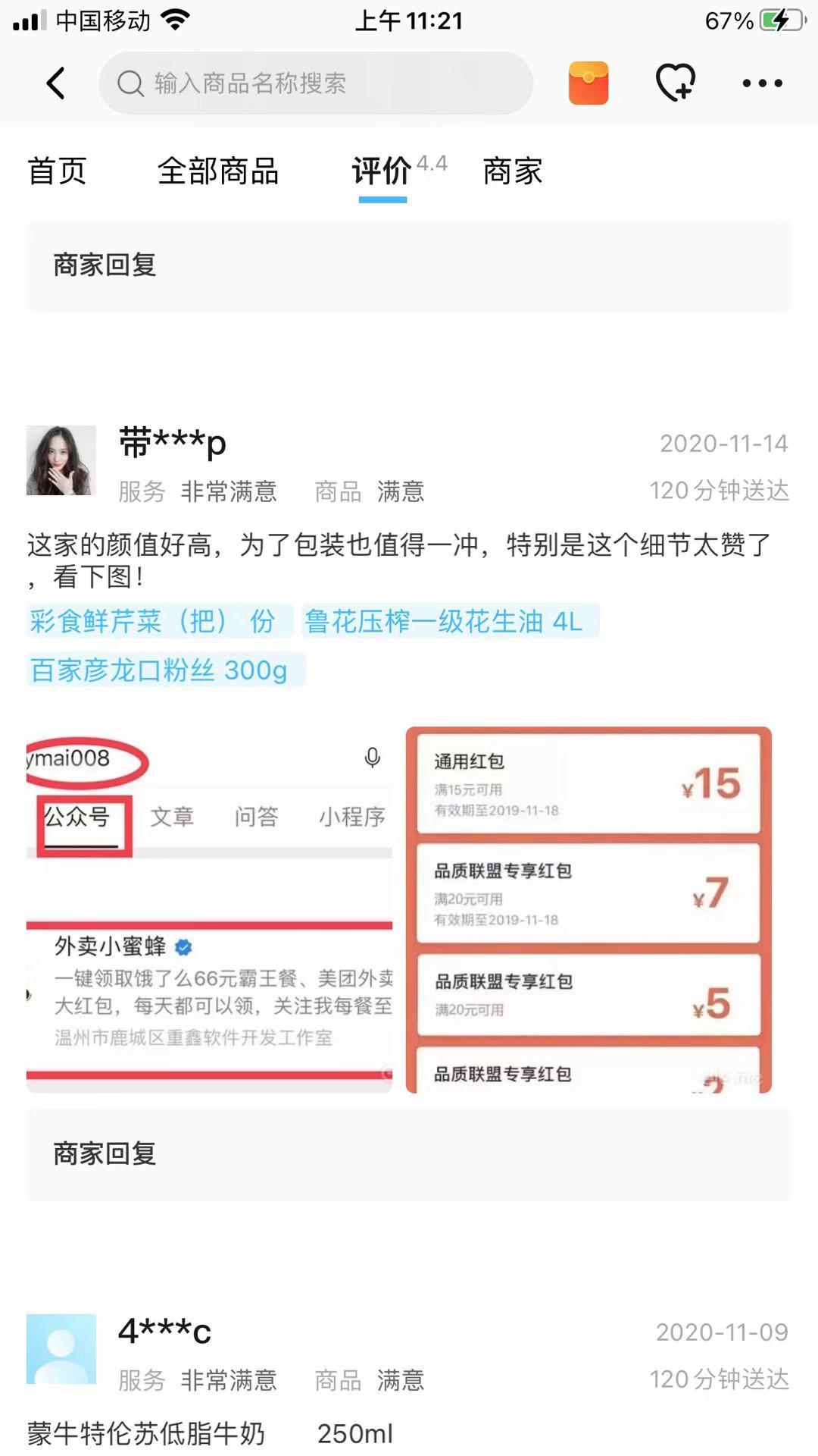 关注 评论 手机号码 Seven的任务 验收样图1
