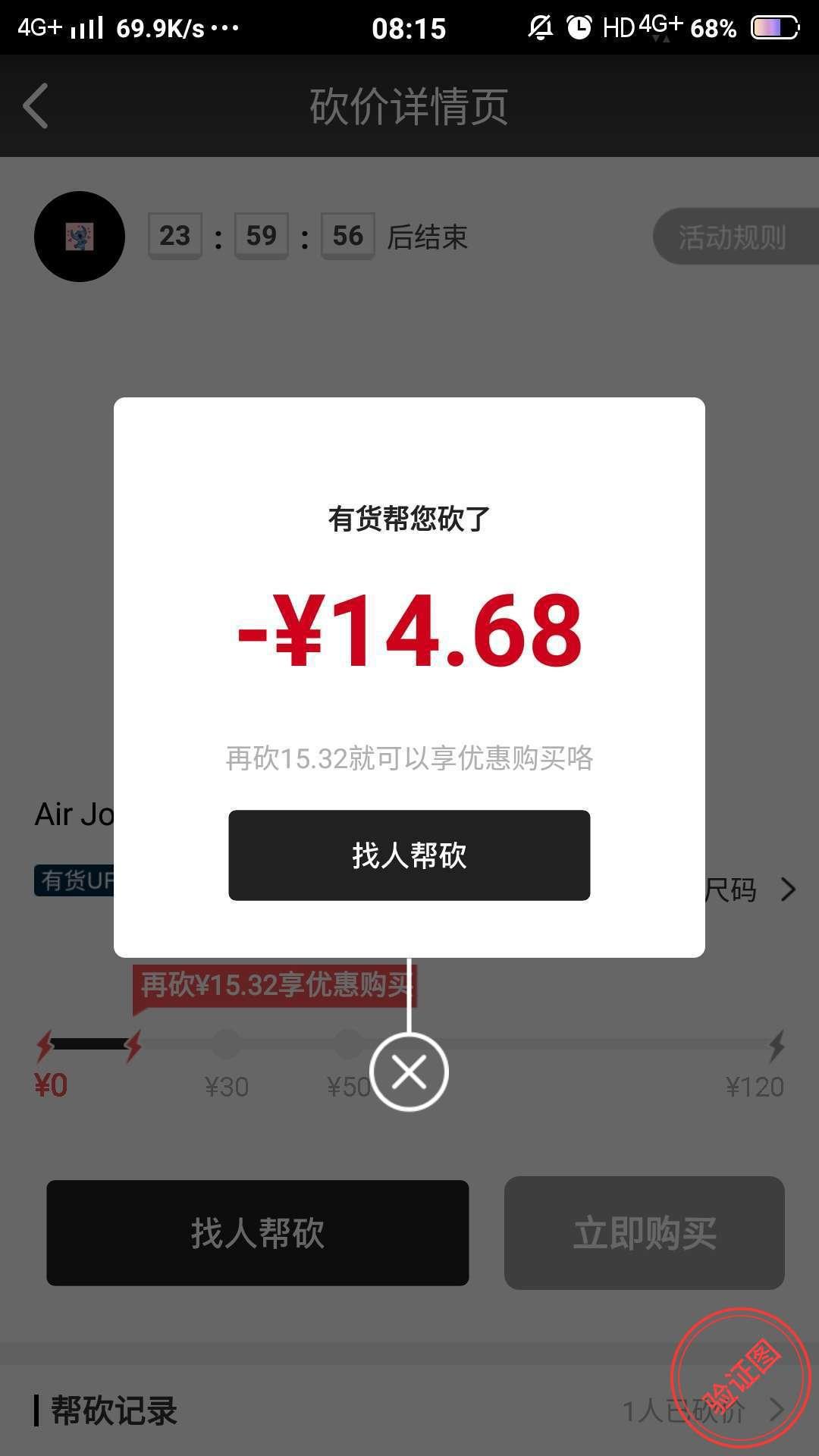 的砍价任务 验收样图1