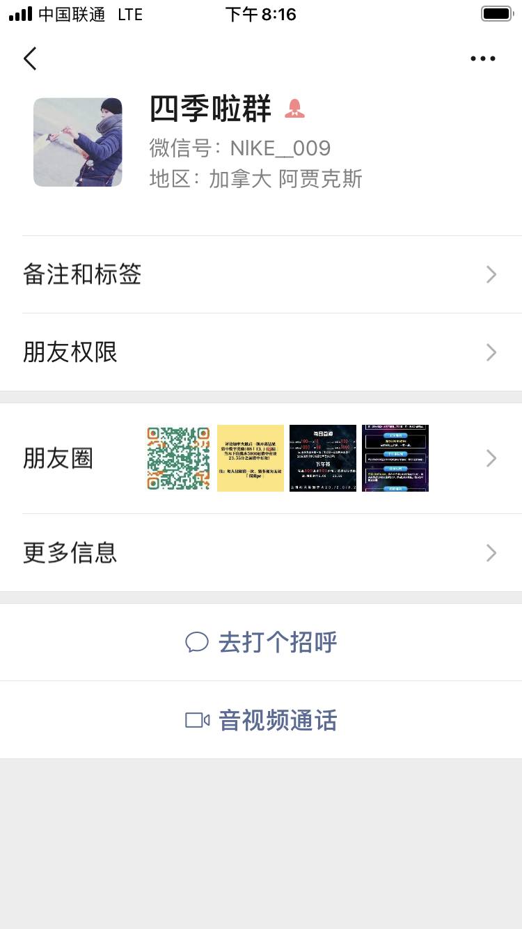 加好友 搜索 小发的任务 验收样图1