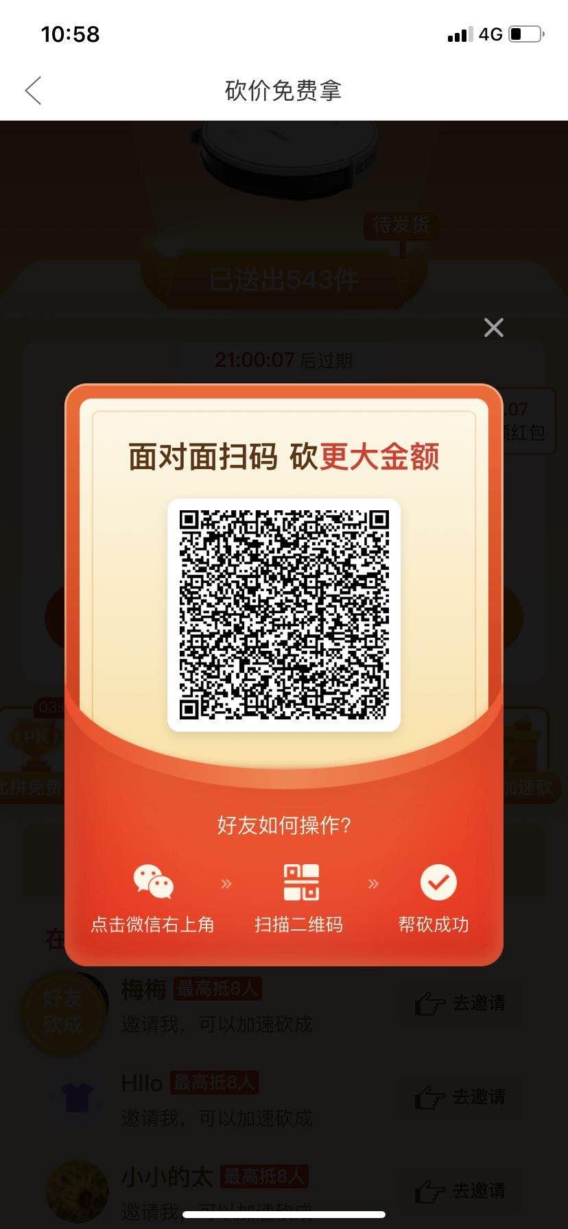 砍价 拼多多 拼多多砍价 步骤图1