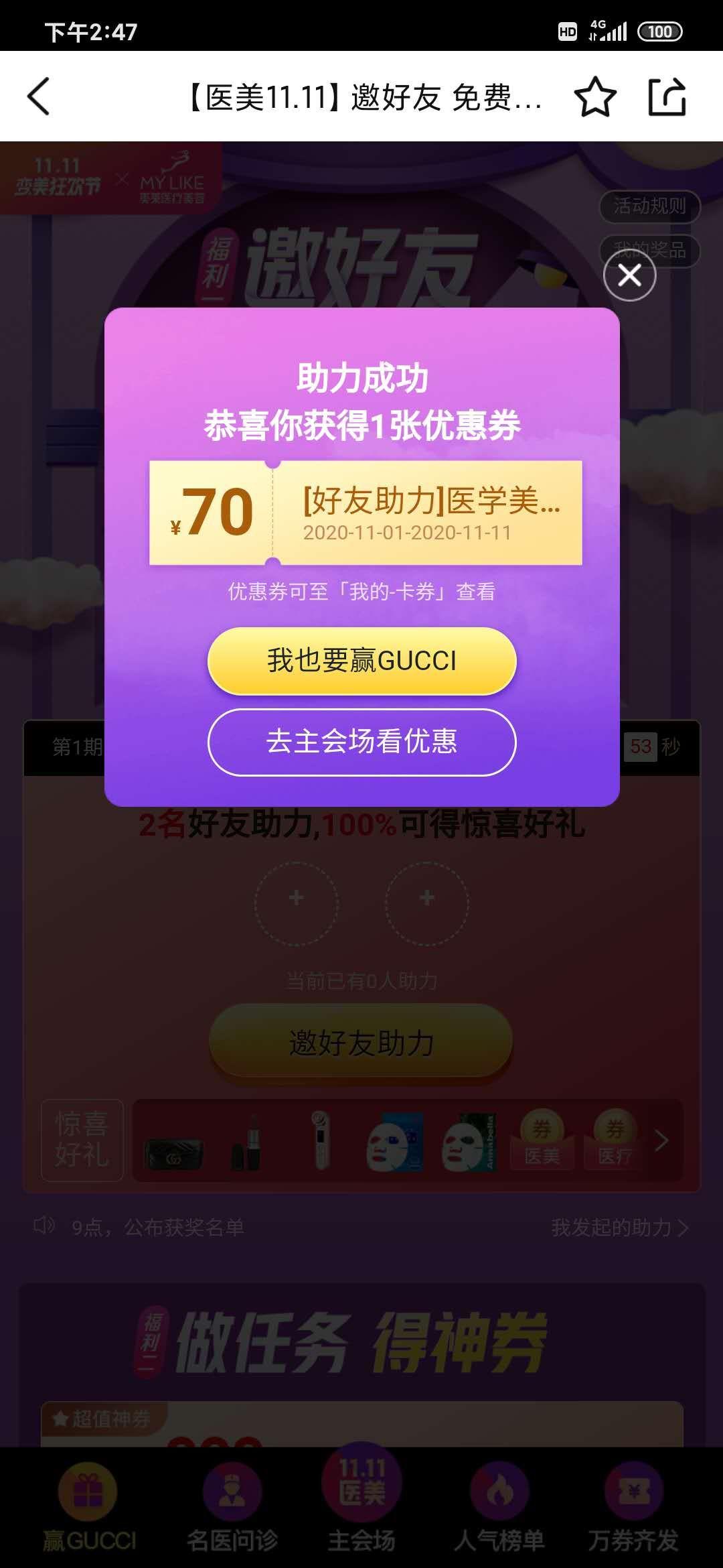 助力 知名app 墨子睿的任务 步骤图1