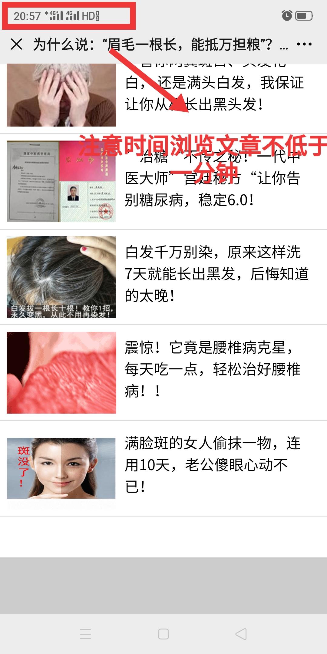 关注后点广告 差不多先生的任务 验收样图2