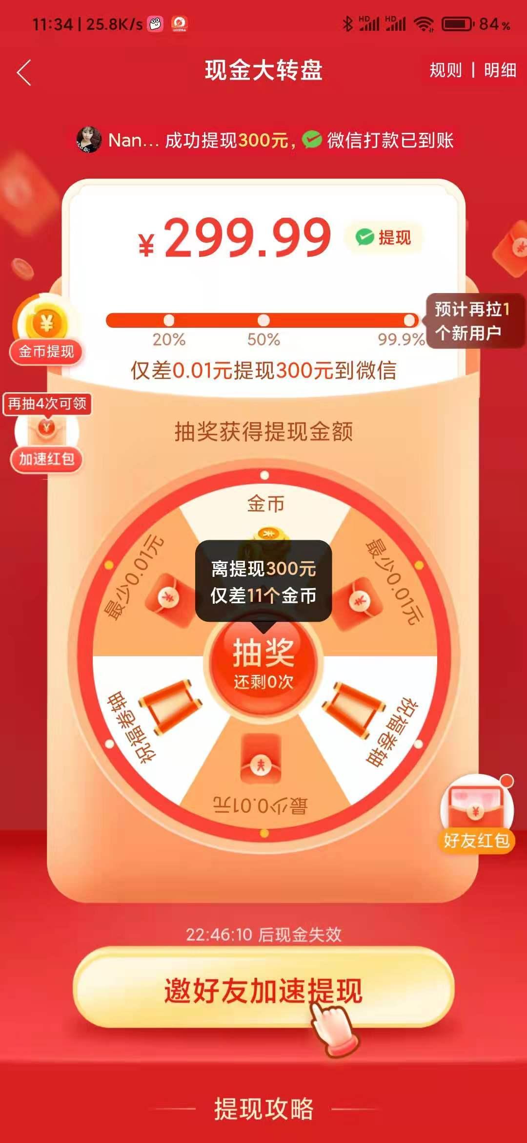 助力 知名app 奇迹师的任务 验收样图1