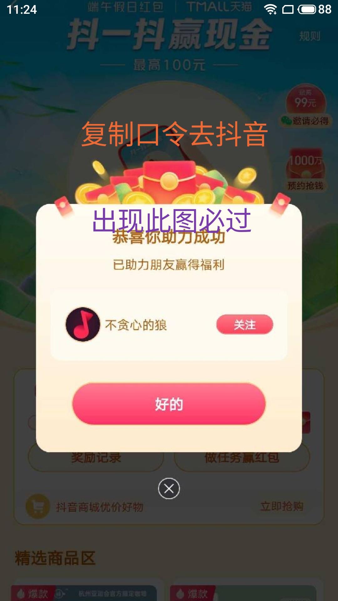 助力 抖音砍价助力一次 验收样图1