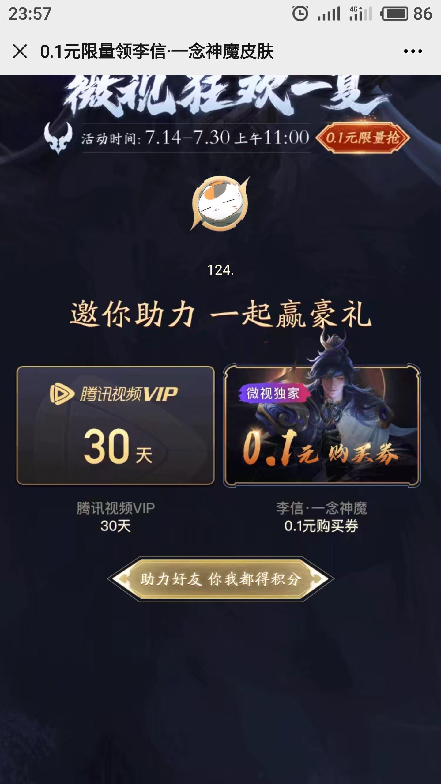 微视助力任务，秒过哟 步骤图1