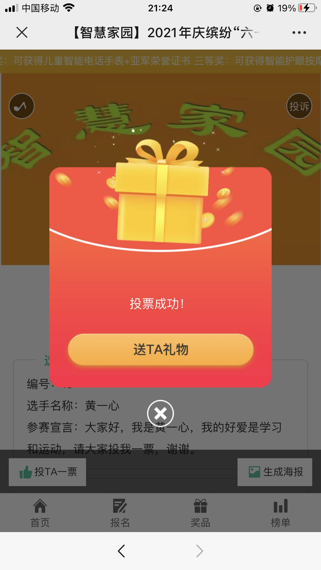 投票 简单到你偷着乐的投票任务 验收样图1