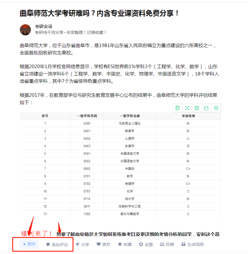 点赞/收藏 评论 评论点赞任务 步骤图1