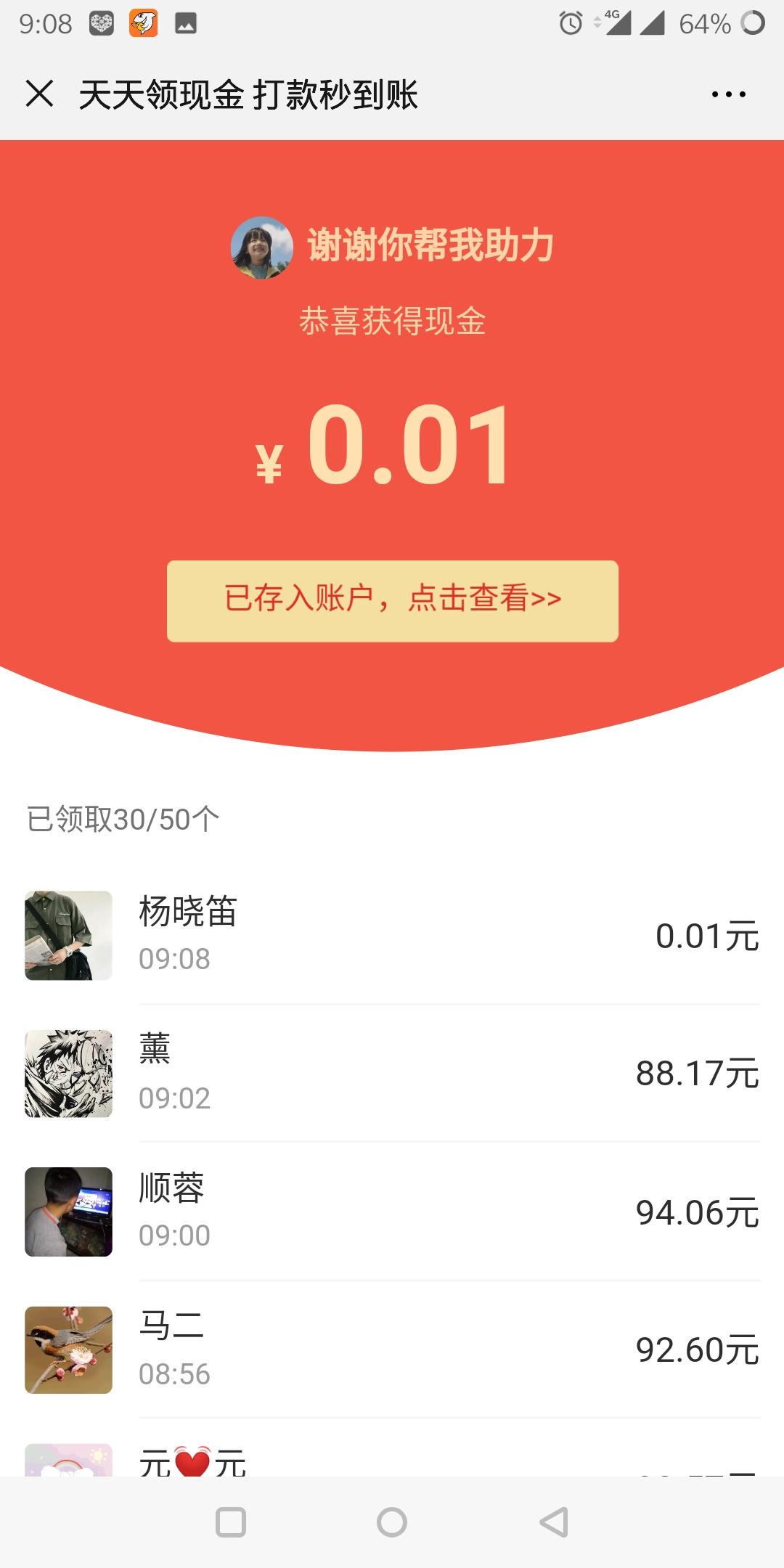 5秒完成助力任务 验收样图1