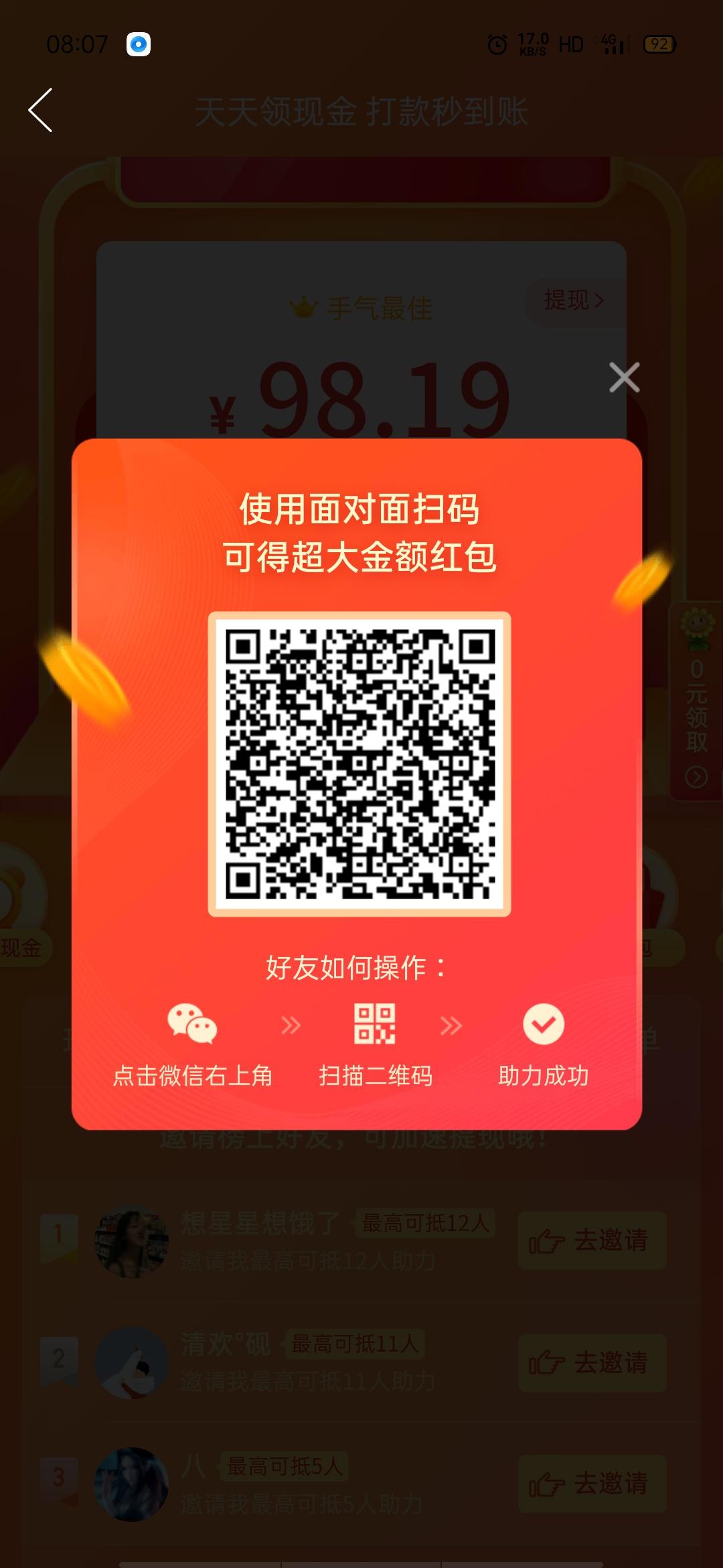 七七八八的砍价任务 步骤图1