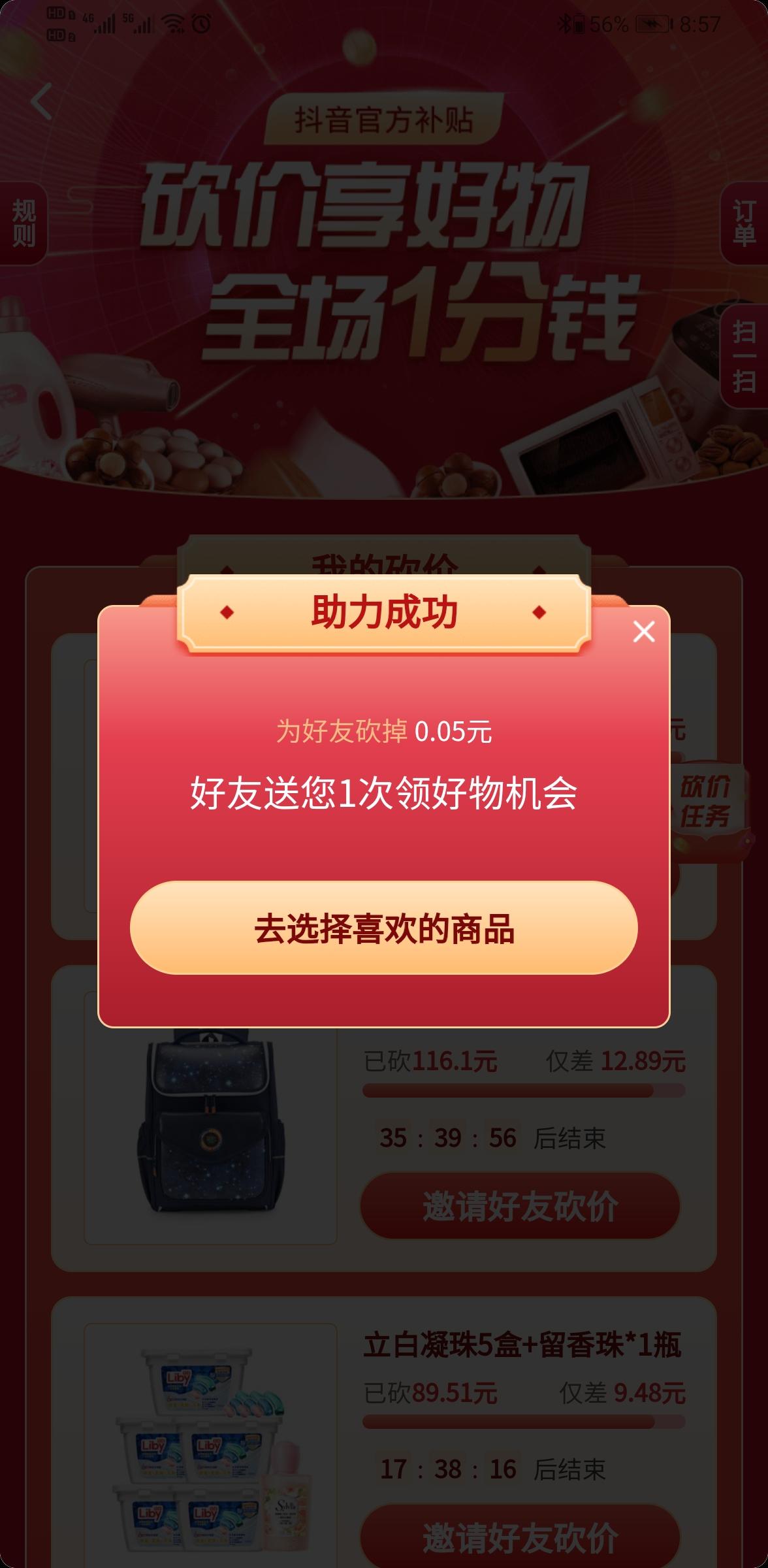 助力 抖音 高价抖音砍价 验收样图1