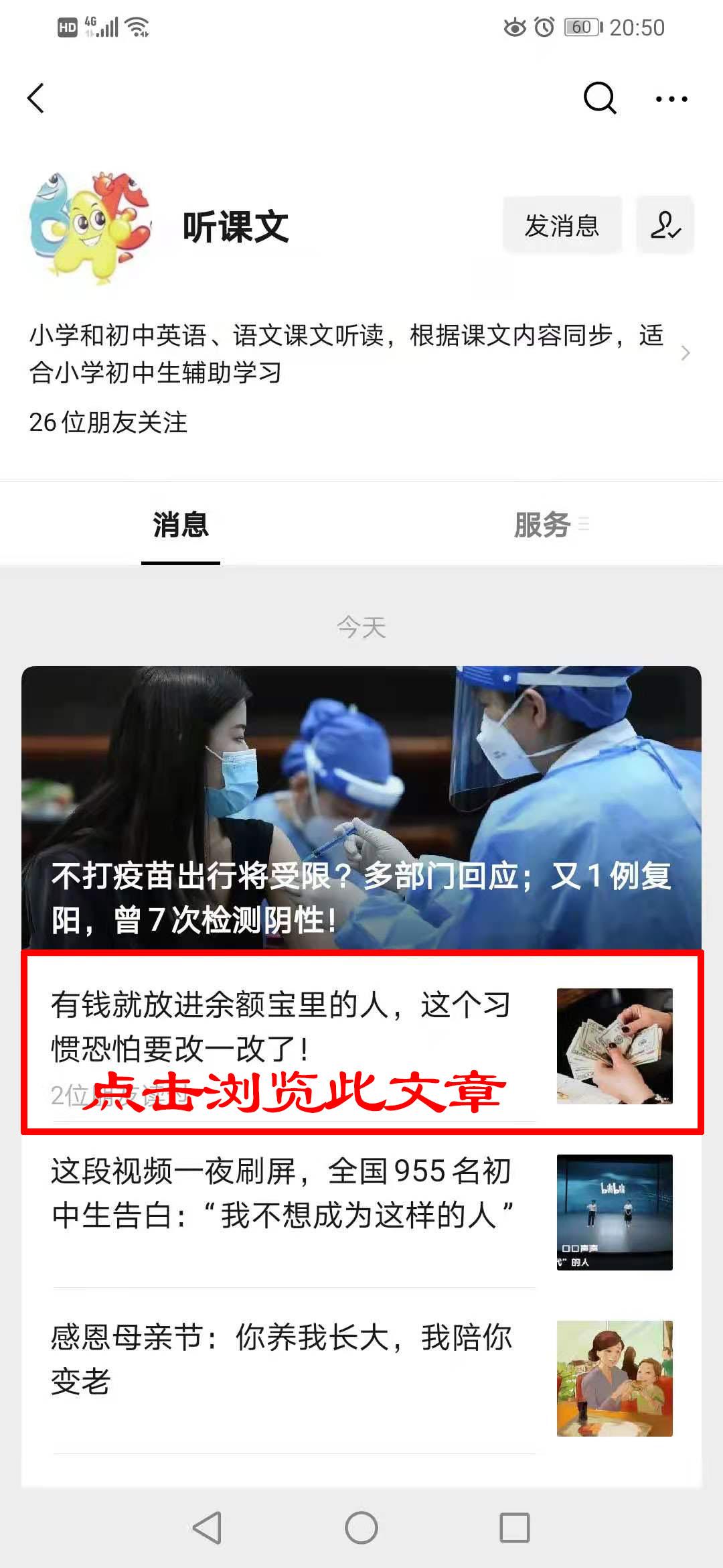 关注后点广告 简单关注浏览任务 步骤图3