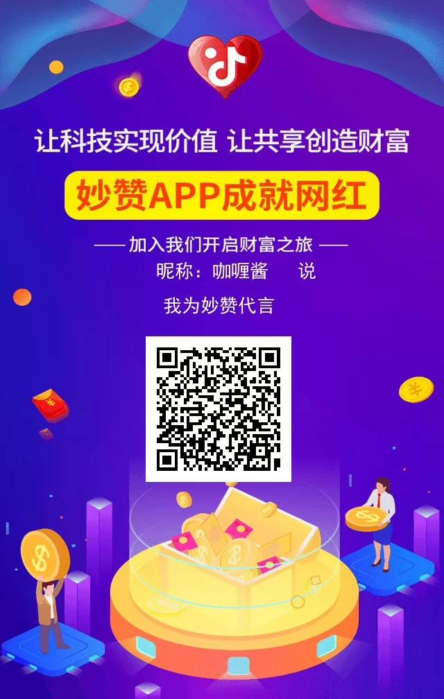 妙赞注册，套餐佣金全返，懂的来。 步骤图1