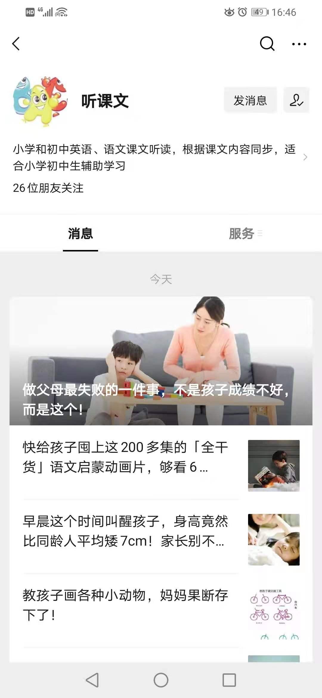 关注后点广告 简单关注点击任务 验收样图1