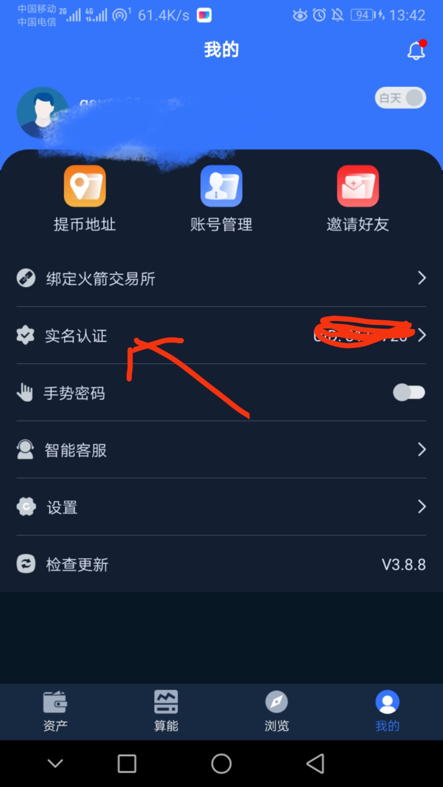 注册实名截图 验收样图1