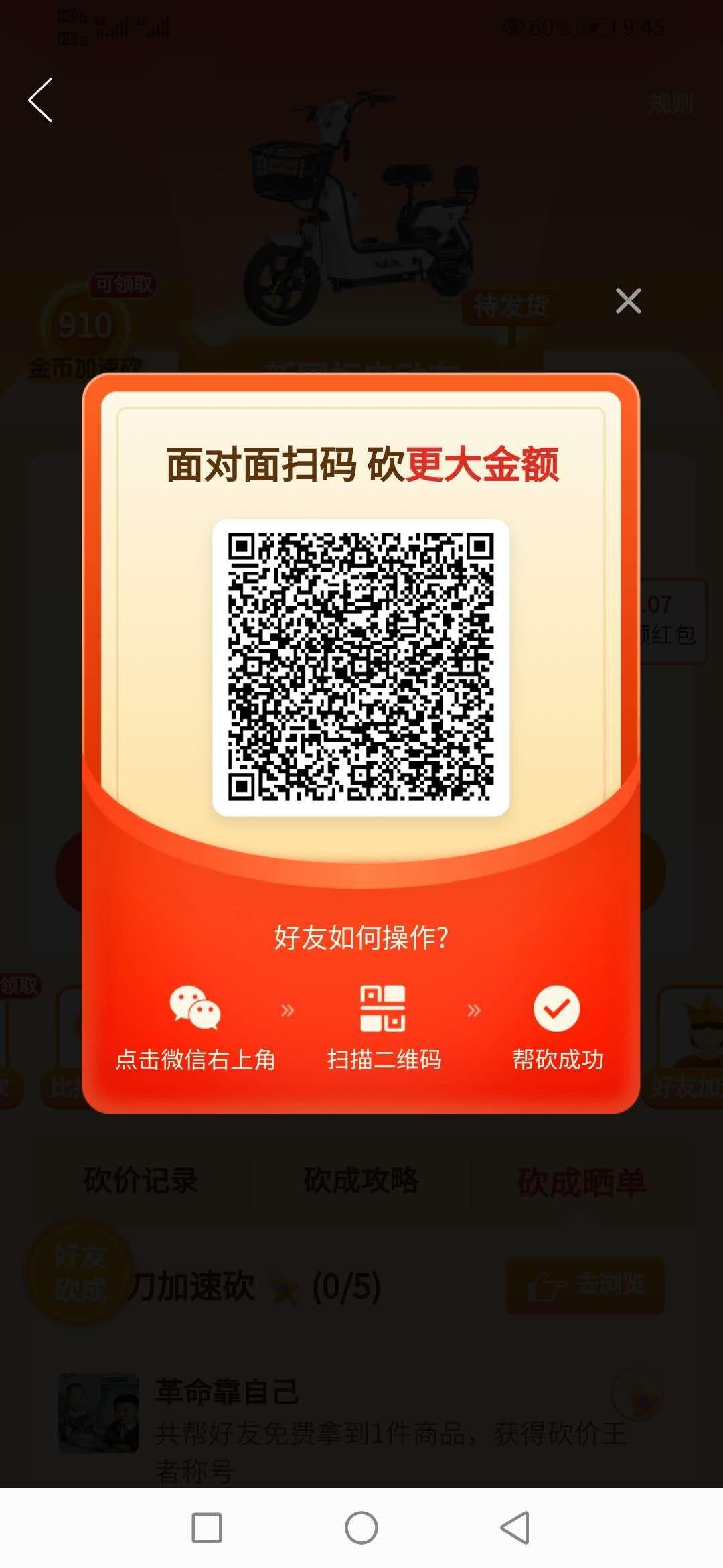 砍价 拼多多 会飞的小象的任务 步骤图1
