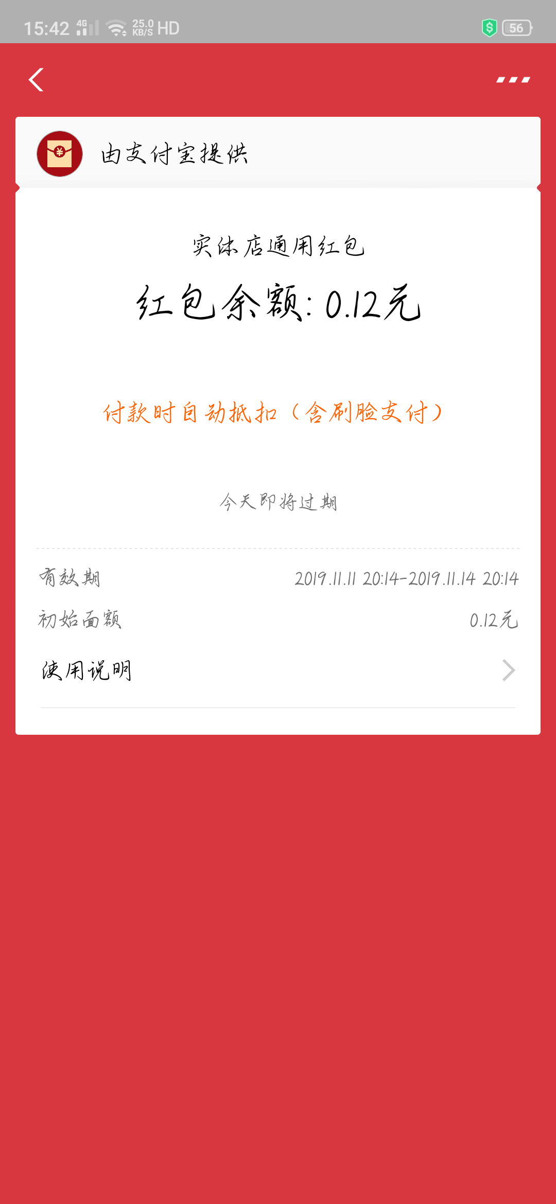 扫码领红包   将领的红包用出去就行了 验收样图1