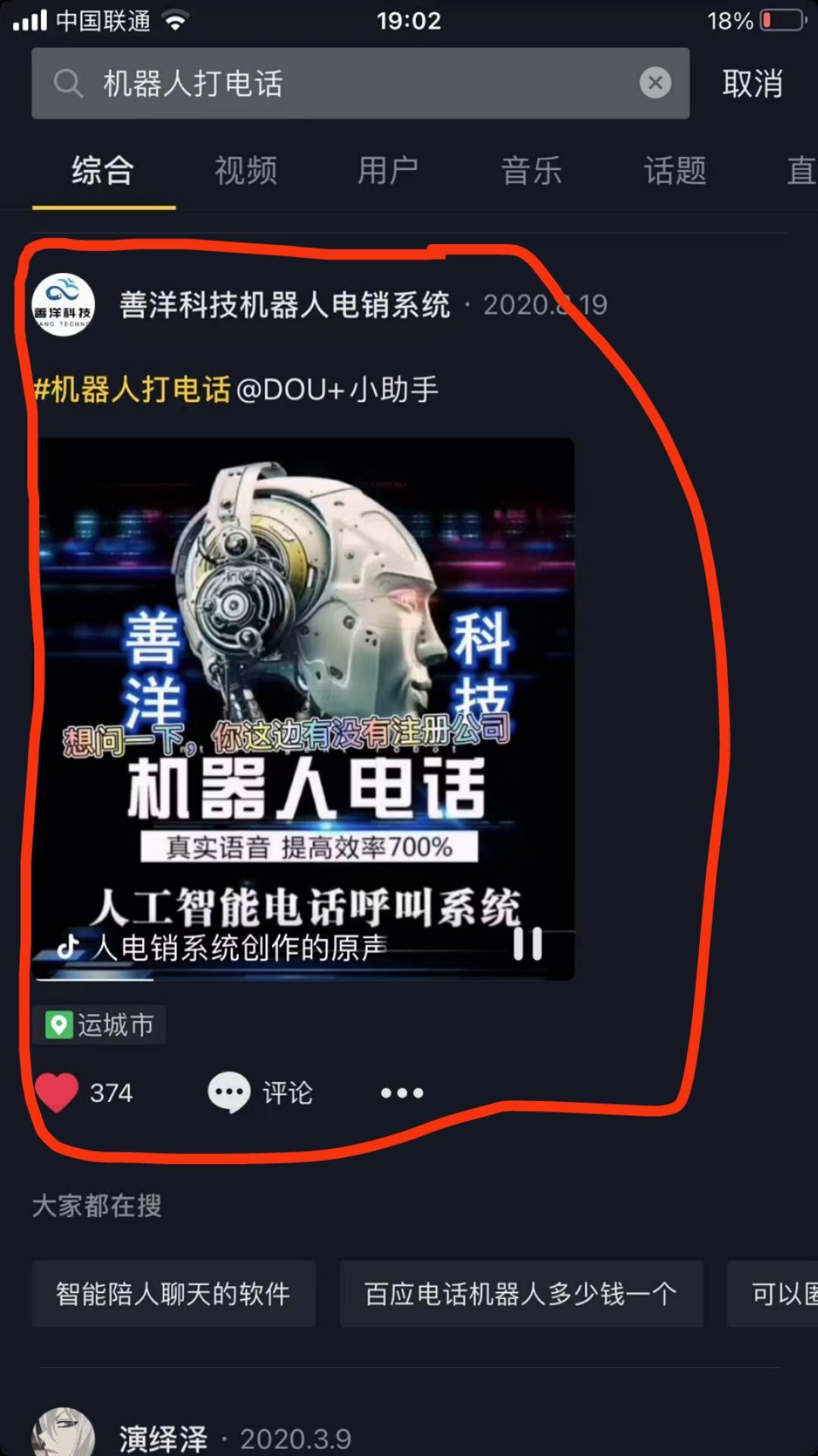 搜索 点赞/收藏 抖音点个赞就行 步骤图1