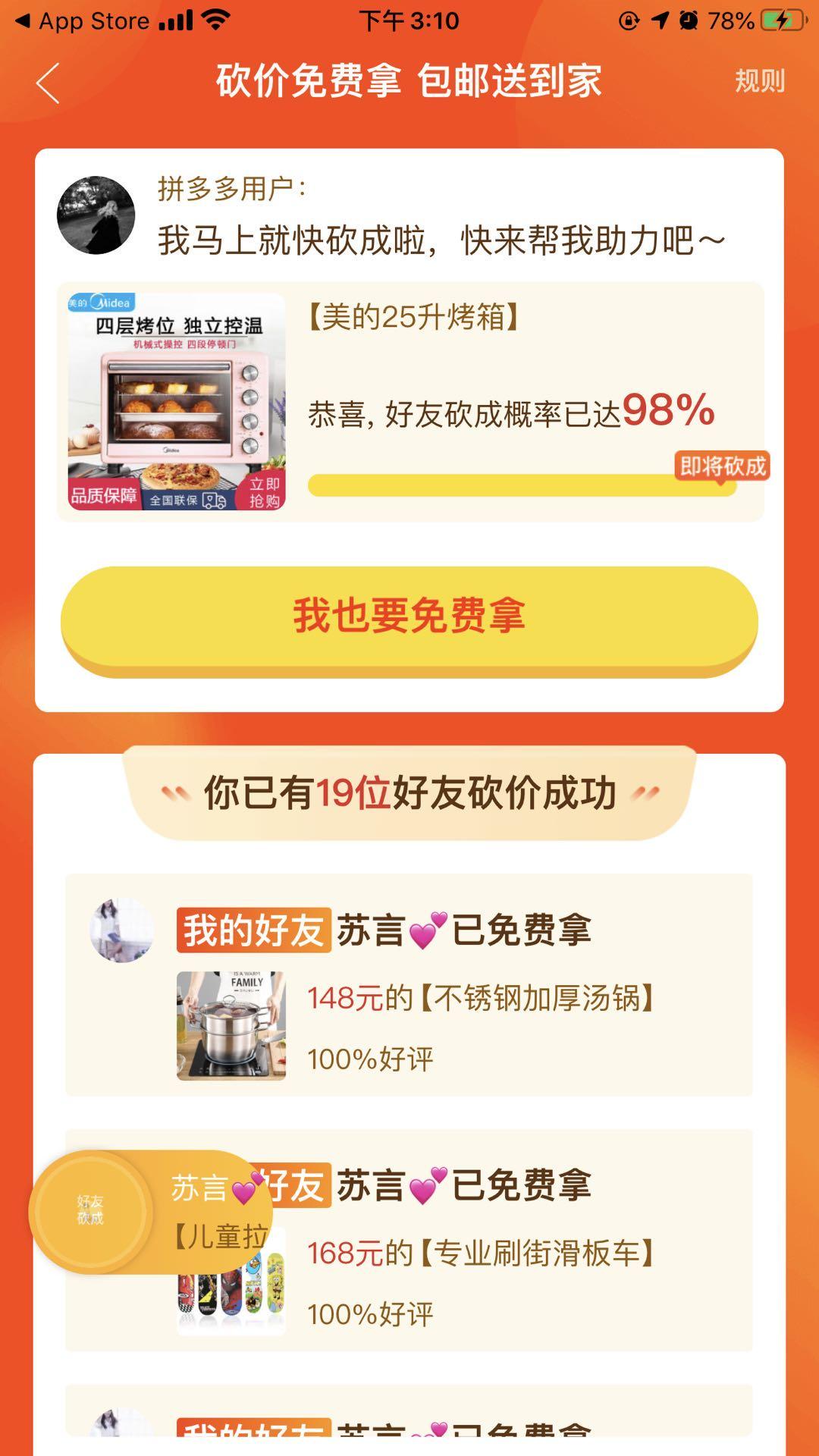 砍价 拼多多 拼多多砍价 验收样图1