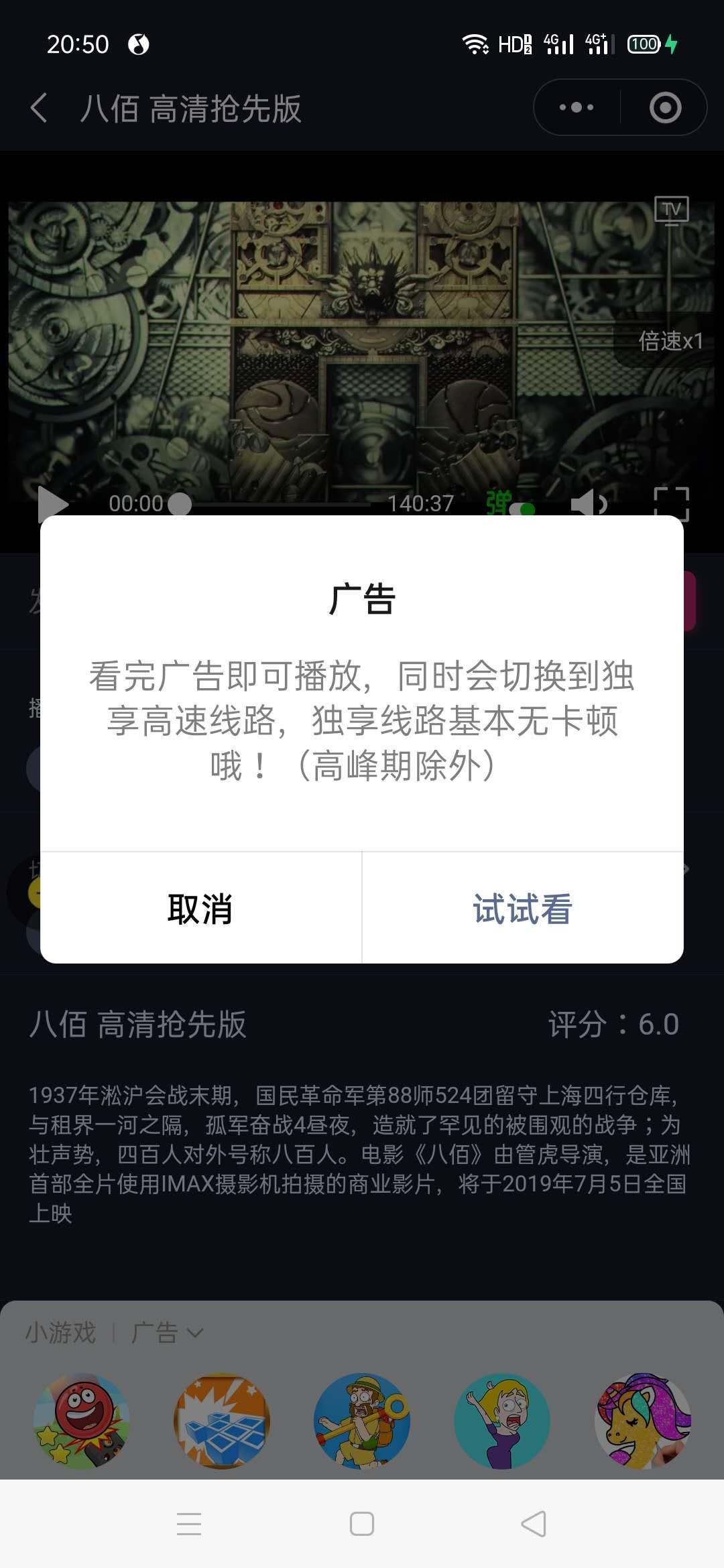 点击 小程序 简单看广告完成任务,还可以免费看八佰电影 步骤图2
