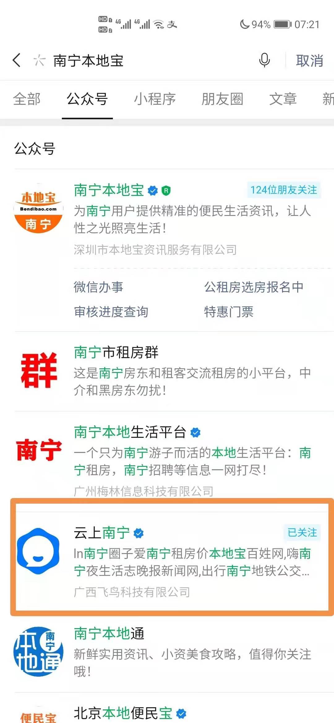关注 搜索 小丫头的任务 步骤图1