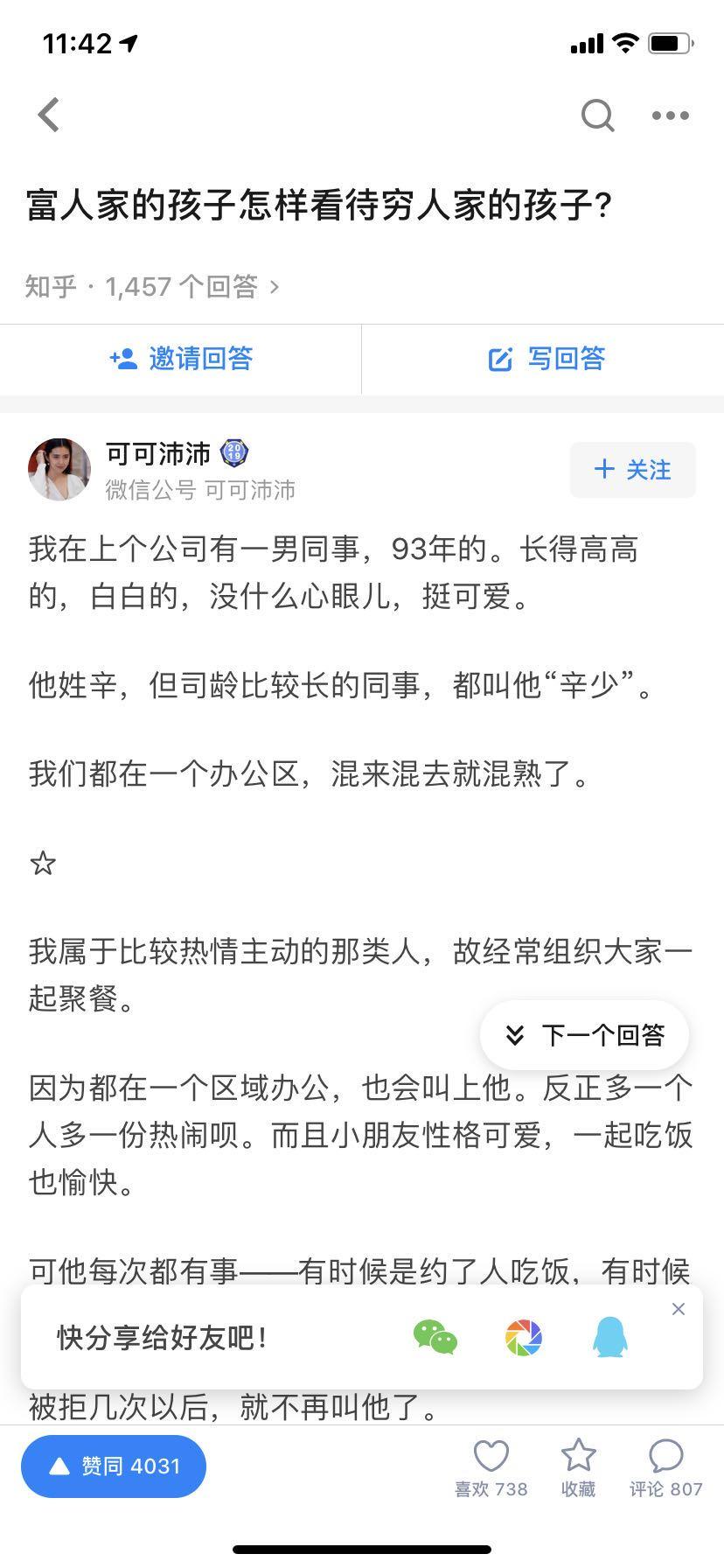 Lion的知乎点赞任务 验收样图1
