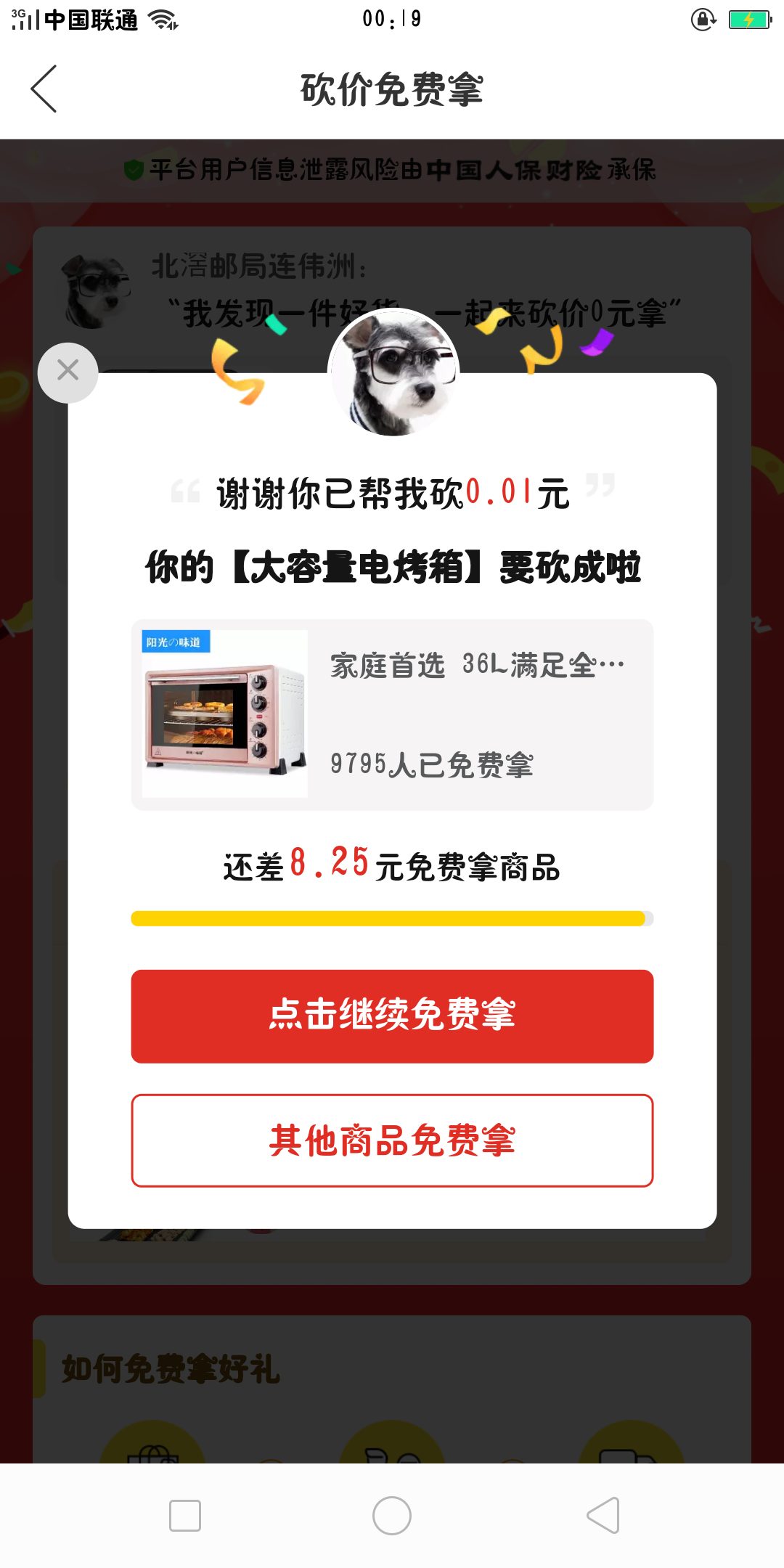 拼多多砍价任务 步骤图1