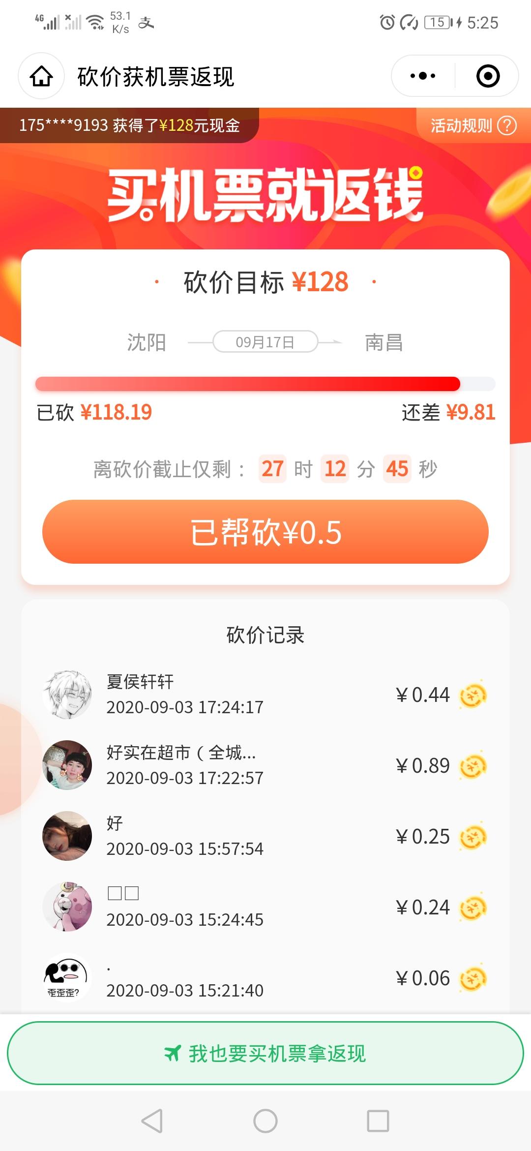 砍价 小程序 Ci的任务 验收样图1