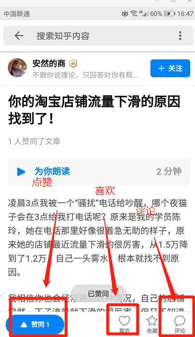 点赞/收藏 知乎 知乎点赞浏览 步骤图1
