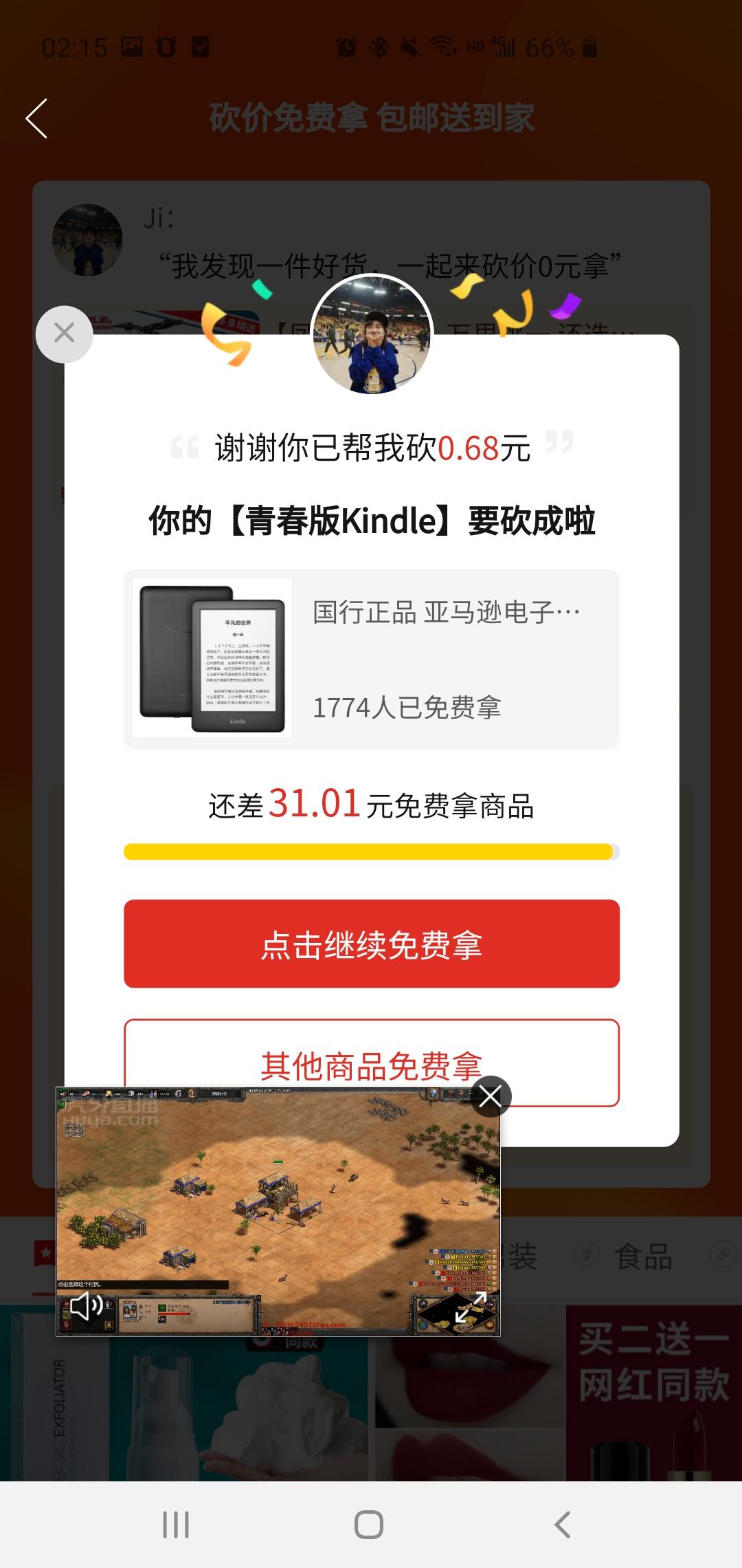 手机用户180****2123的砍价任务 步骤图1